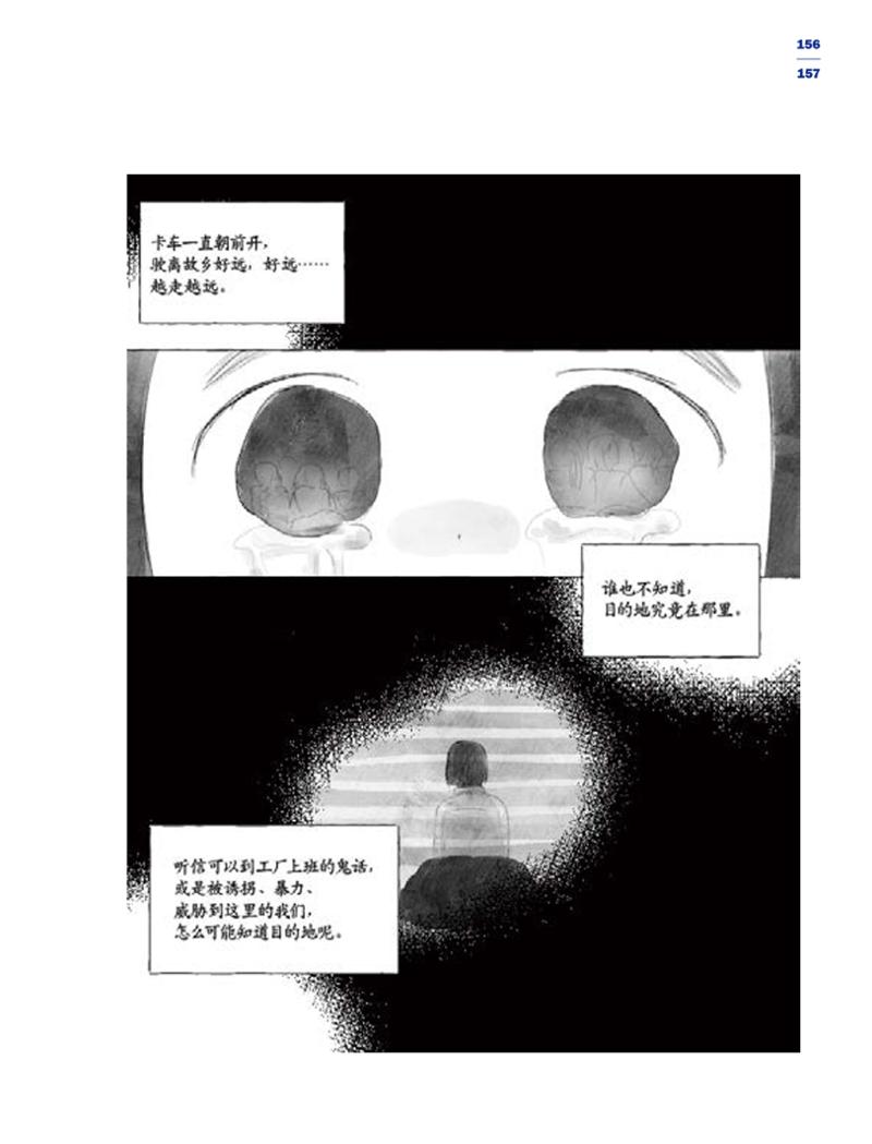 한국만화박물관 위안부 도록 중문 159페이지