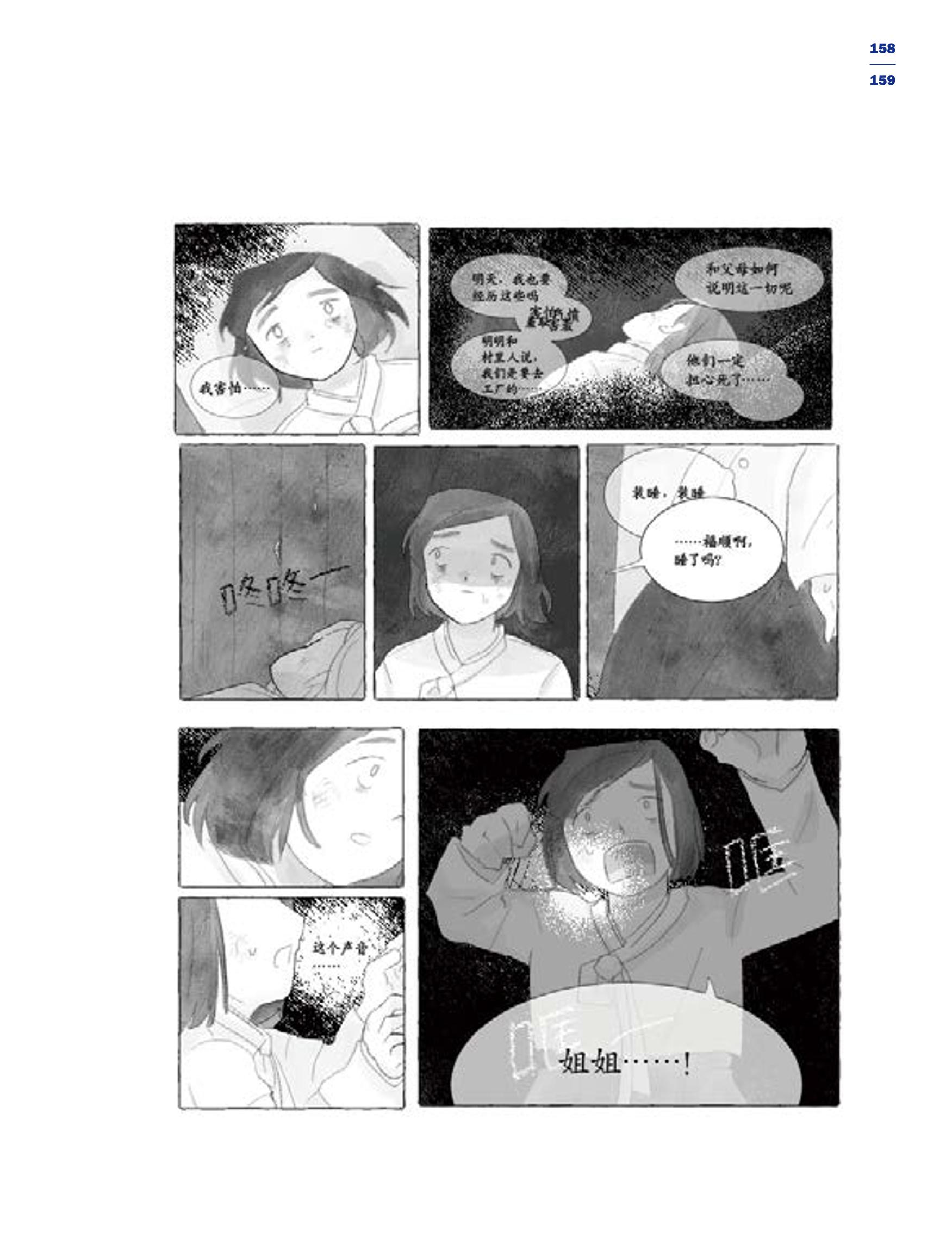 한국만화박물관 위안부 도록 중문 161페이지