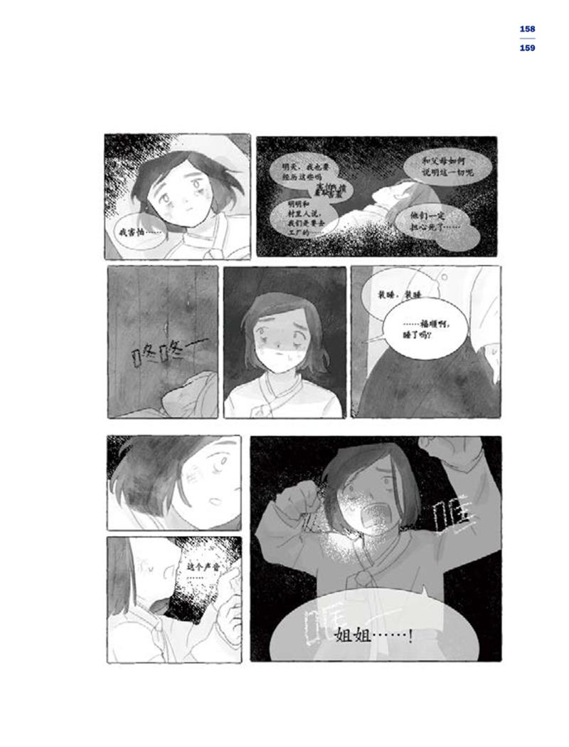 한국만화박물관 위안부 도록 중문 161페이지