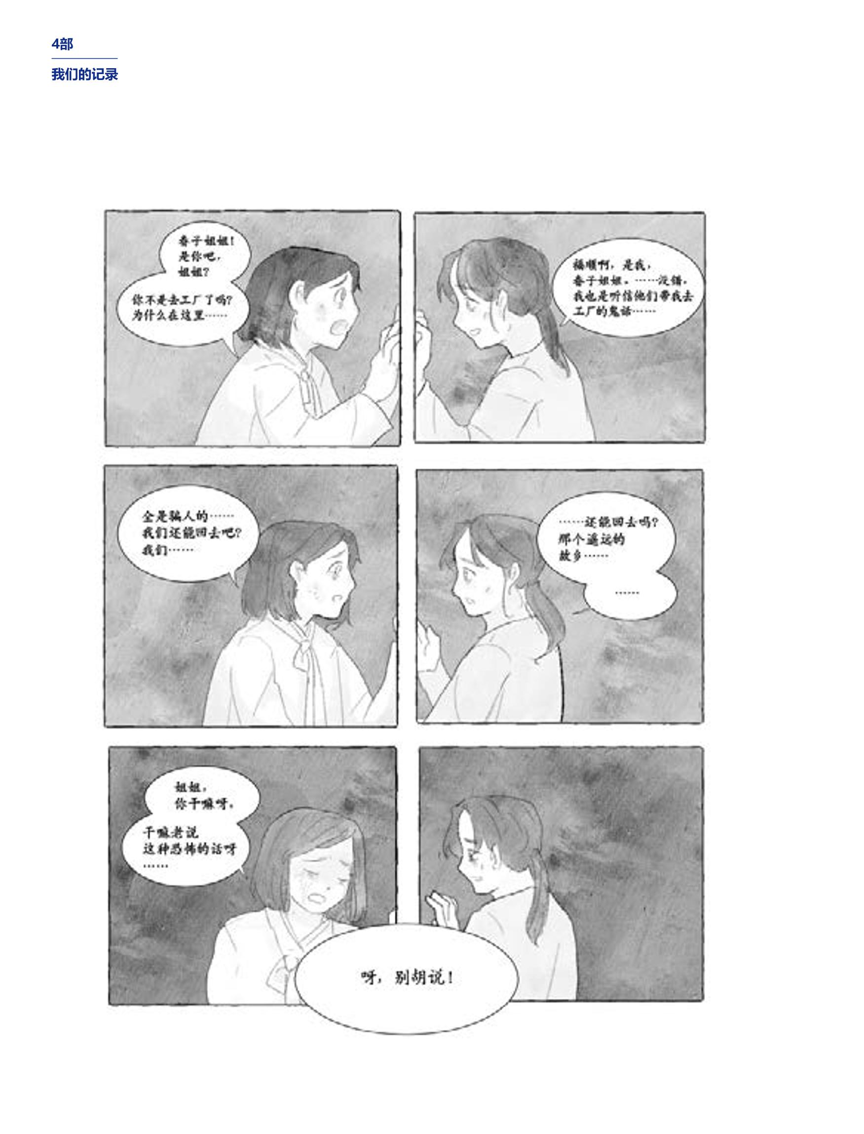 한국만화박물관 위안부 도록 중문 162페이지