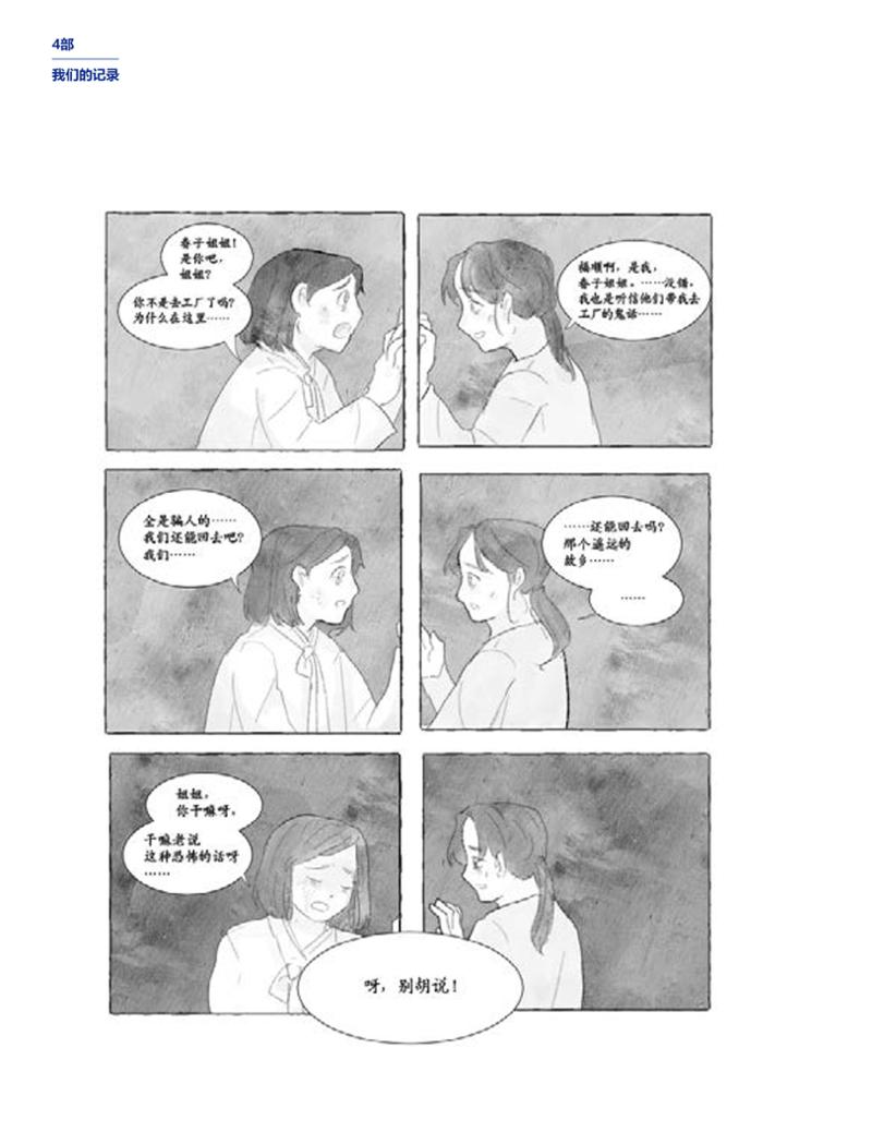한국만화박물관 위안부 도록 중문 162페이지