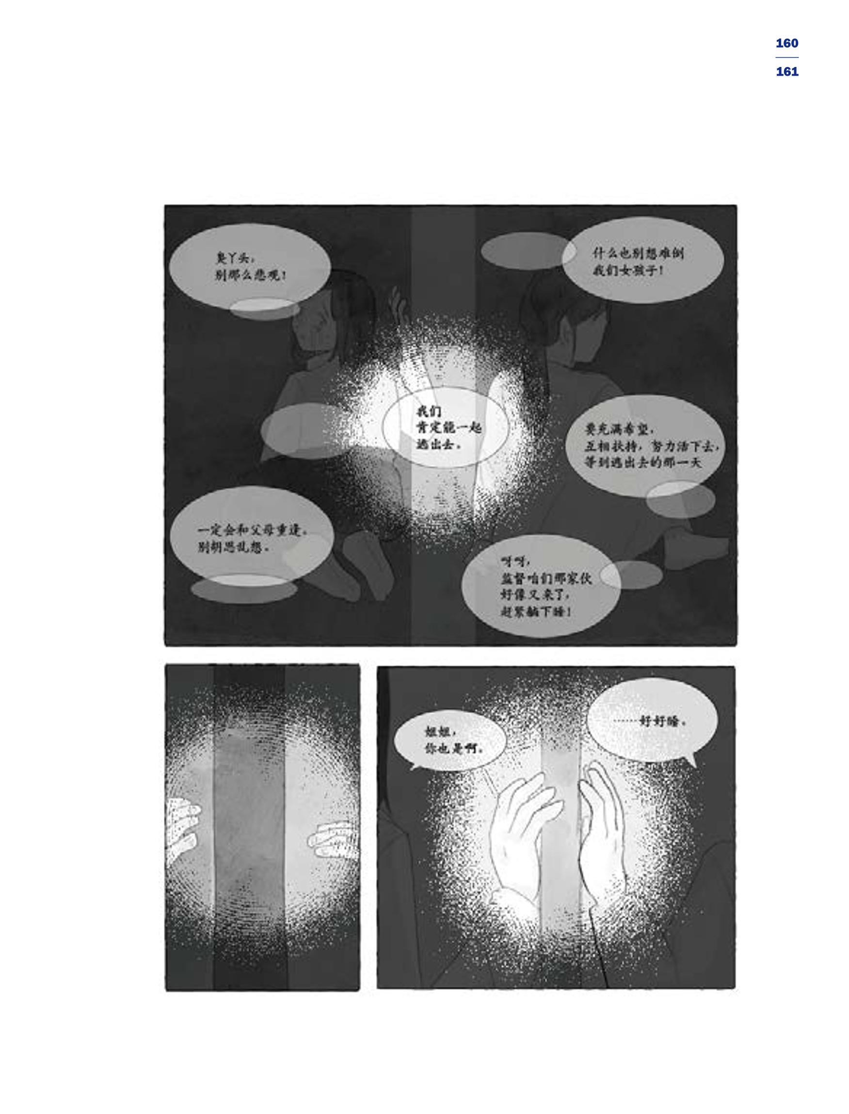 한국만화박물관 위안부 도록 중문 163페이지