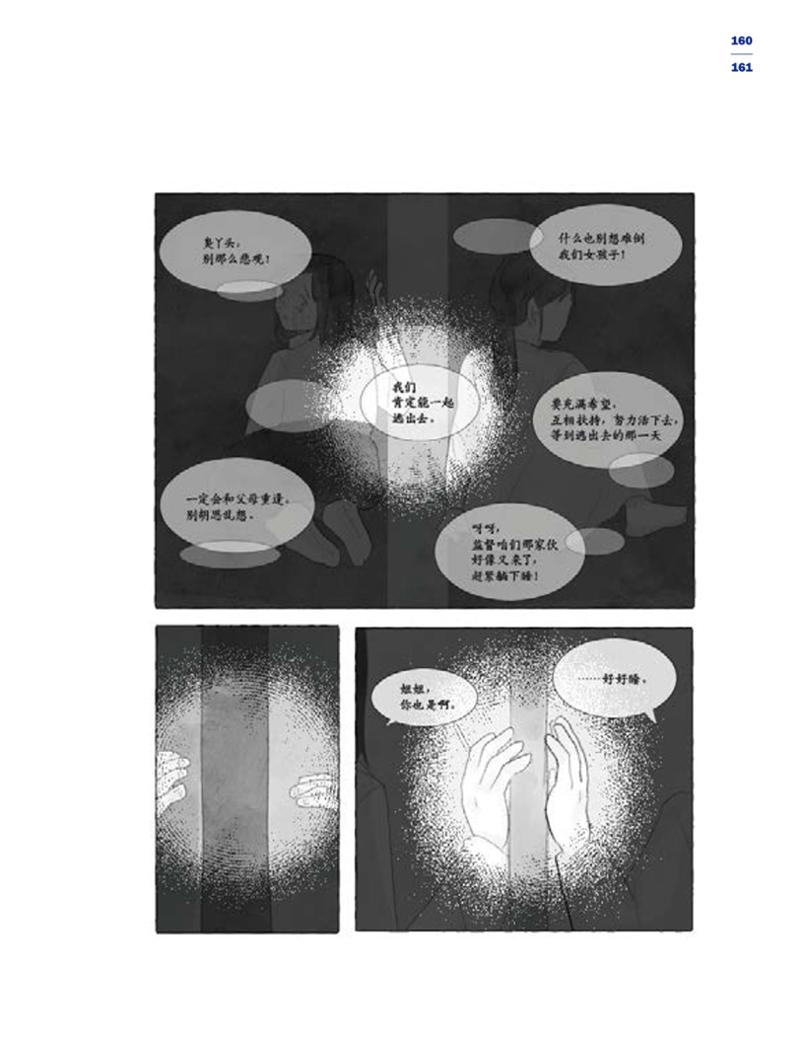 한국만화박물관 위안부 도록 중문 163페이지