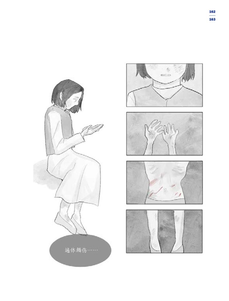 한국만화박물관 위안부 도록 중문 165페이지