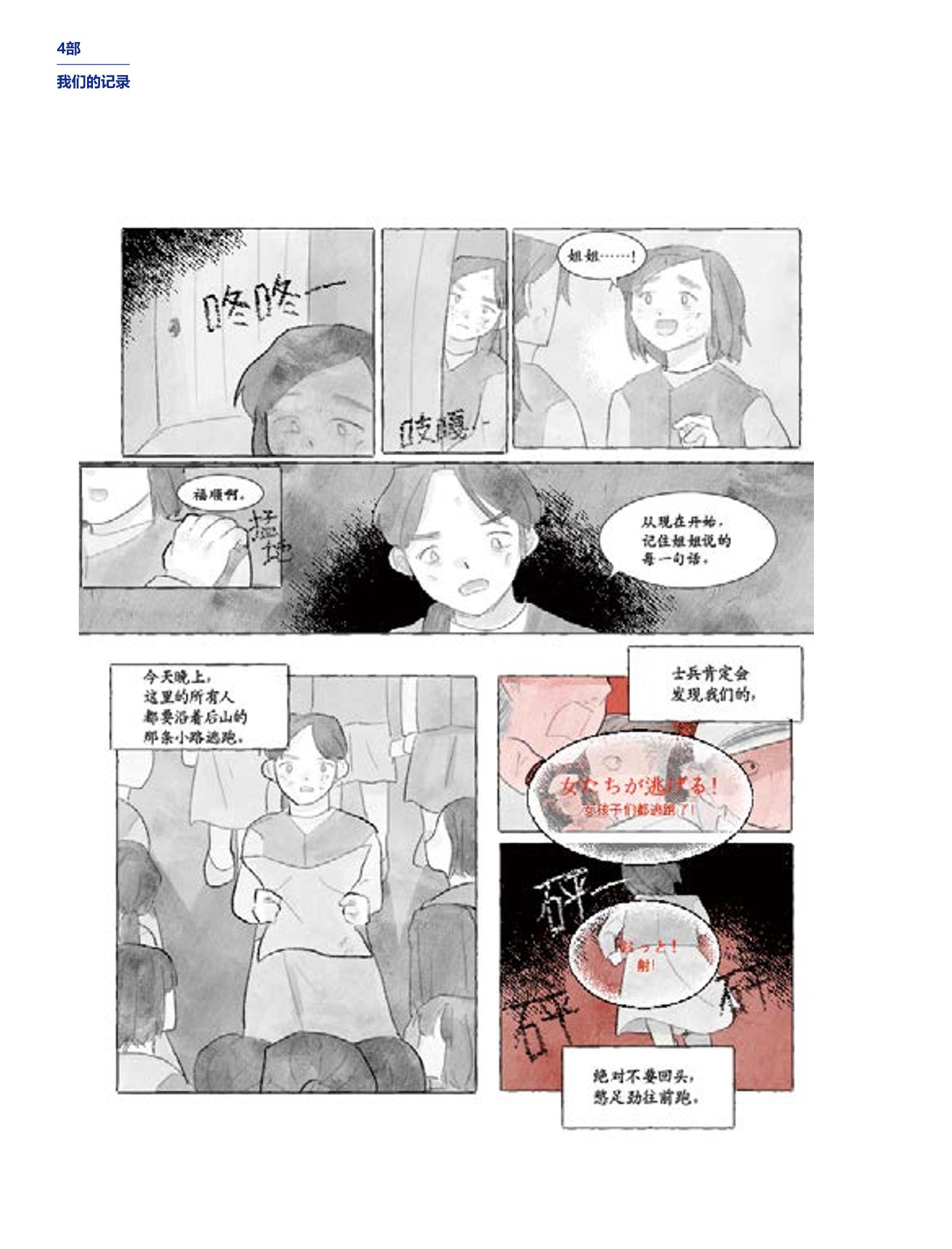 한국만화박물관 위안부 도록 중문 166페이지
