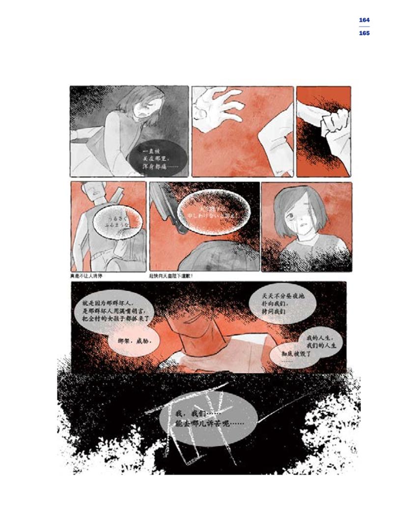 한국만화박물관 위안부 도록 중문 167페이지