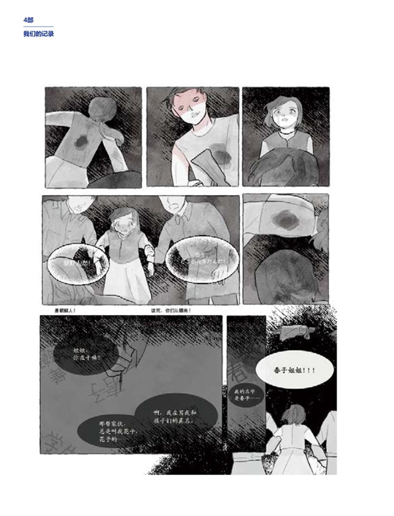 한국만화박물관 위안부 도록 중문 168페이지