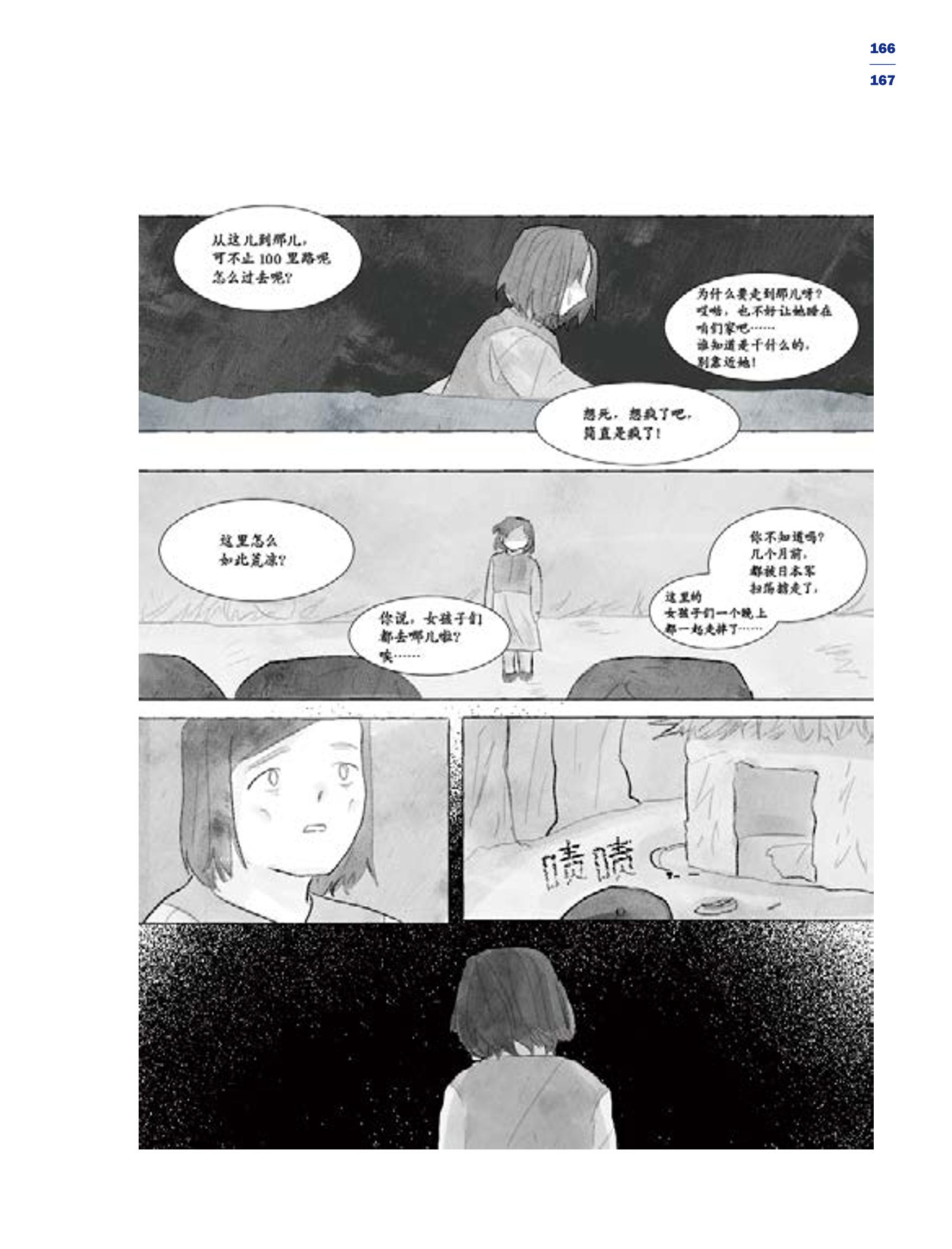 한국만화박물관 위안부 도록 중문 169페이지