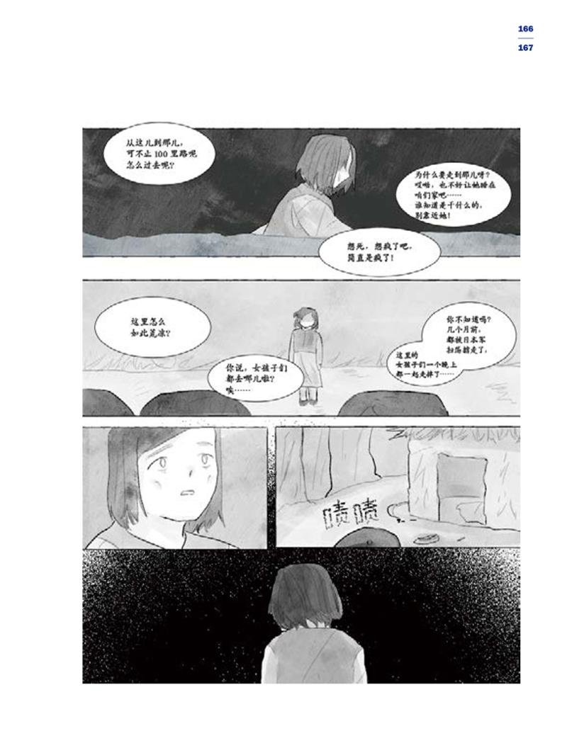 한국만화박물관 위안부 도록 중문 169페이지
