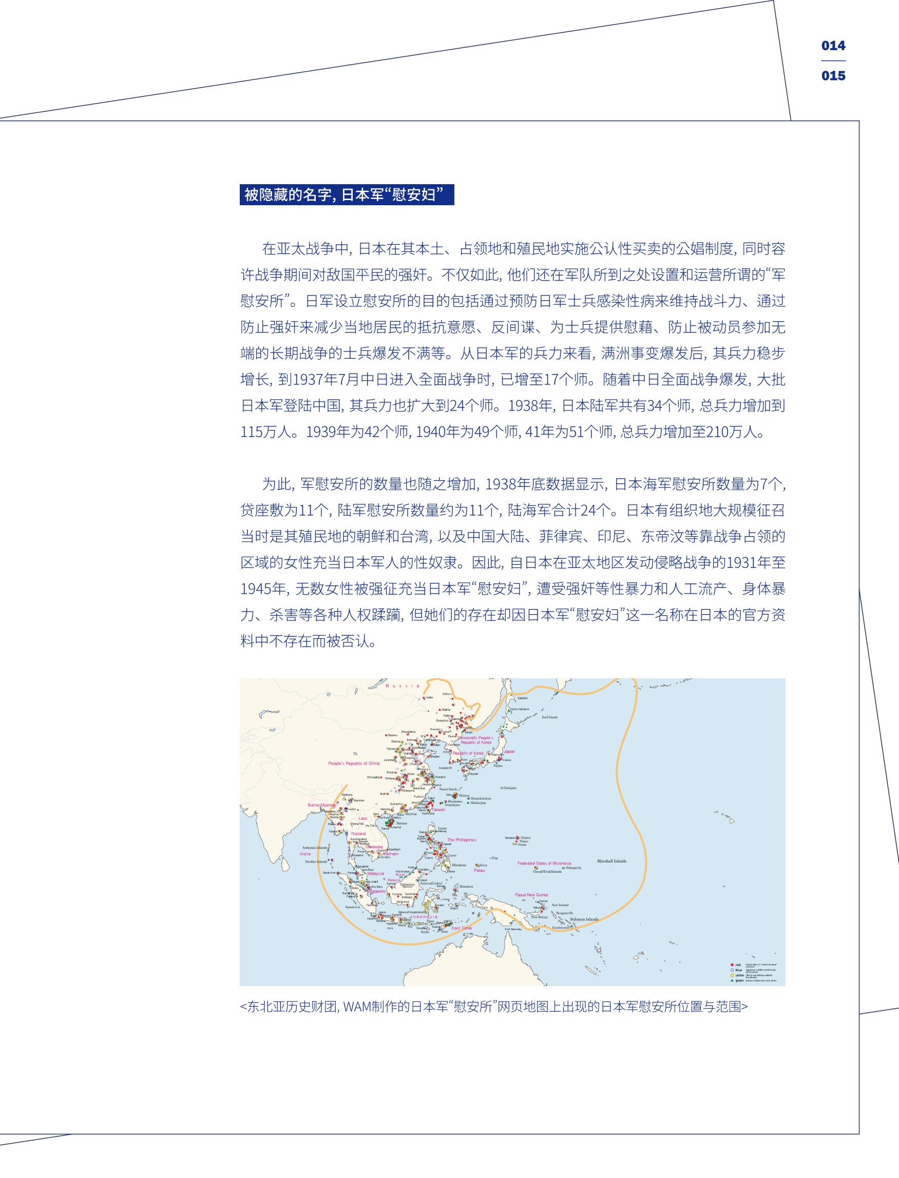 한국만화박물관 위안부 도록 중문 17페이지