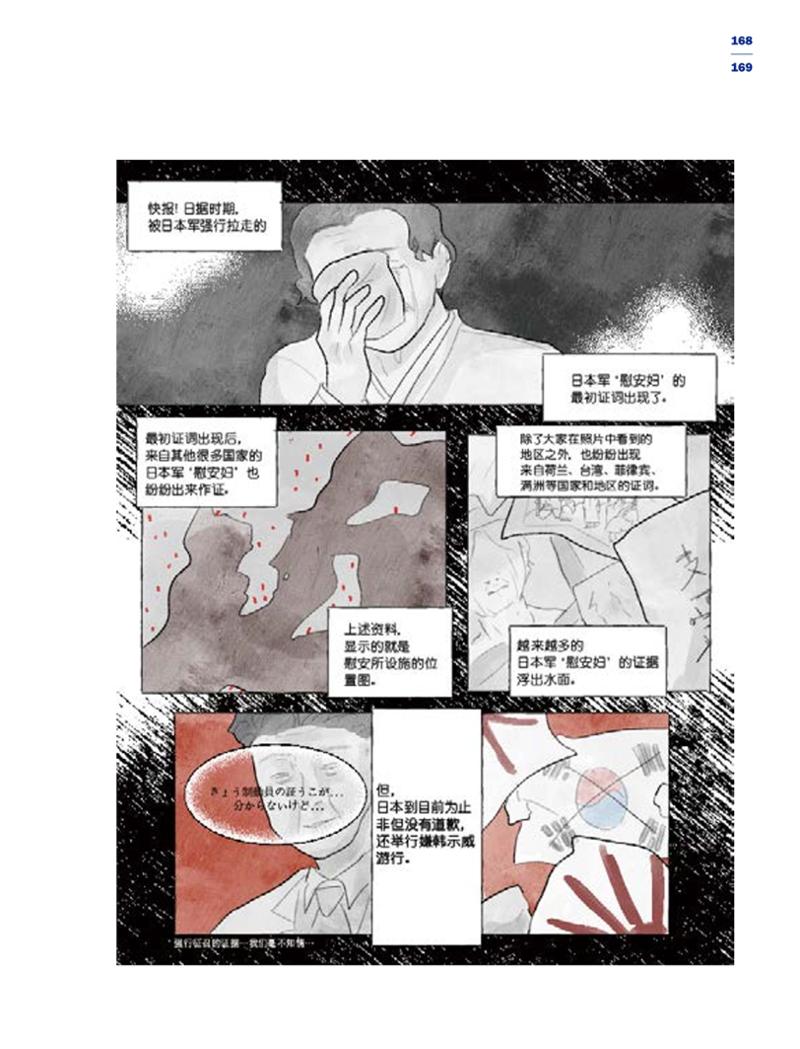 한국만화박물관 위안부 도록 중문 171페이지