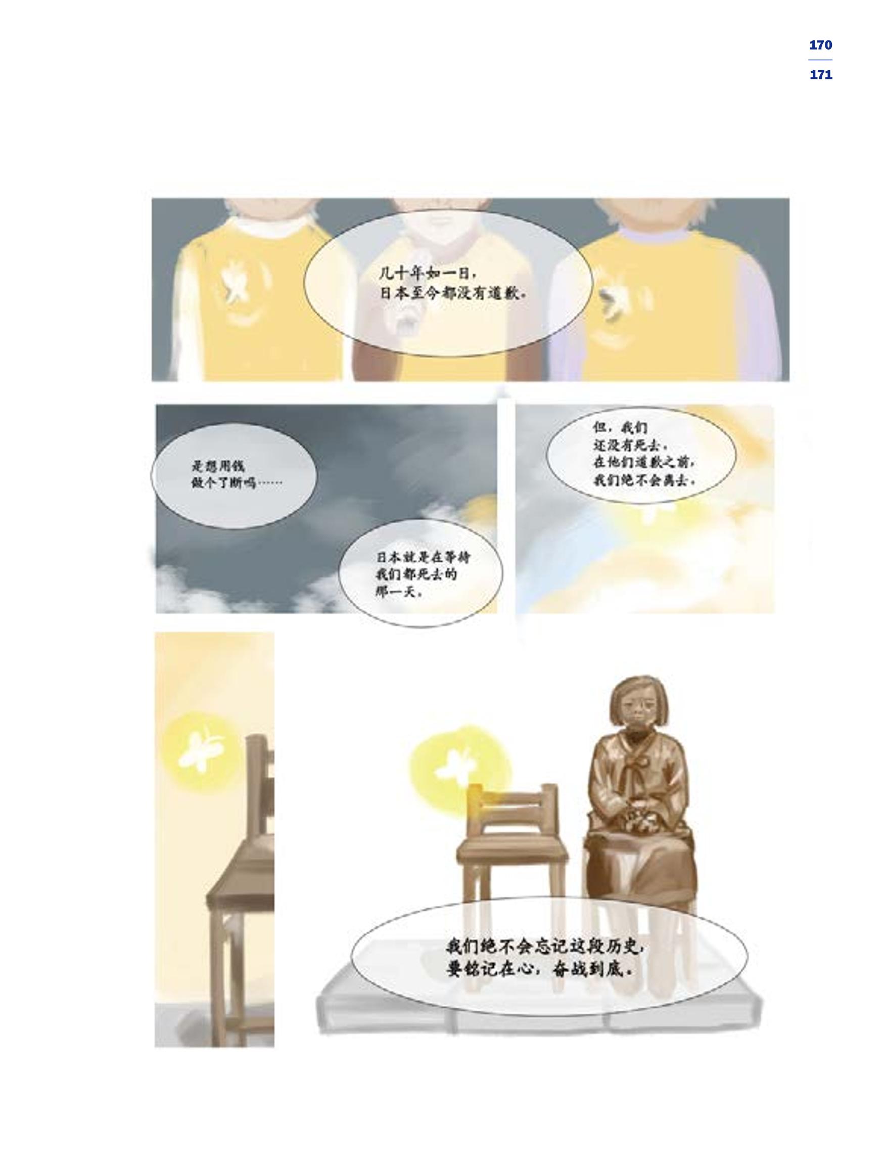 한국만화박물관 위안부 도록 중문 173페이지