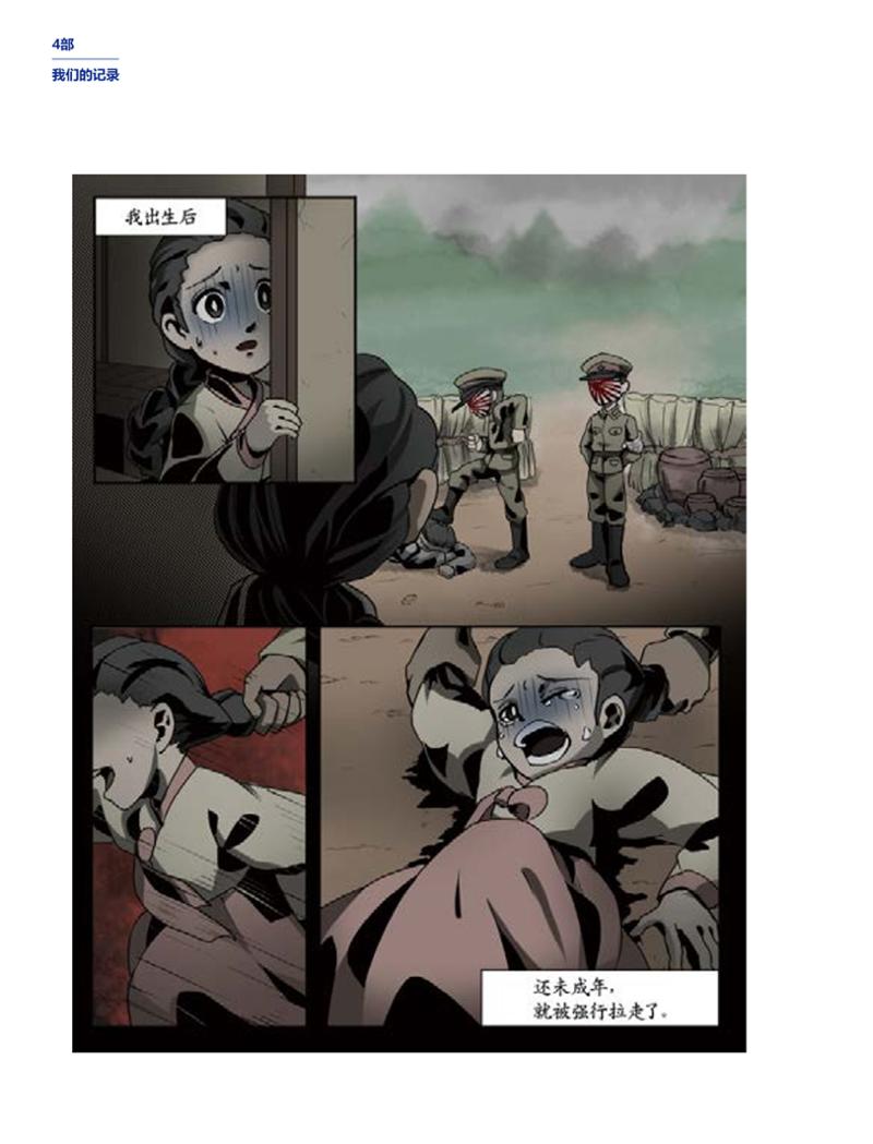 한국만화박물관 위안부 도록 중문 176페이지