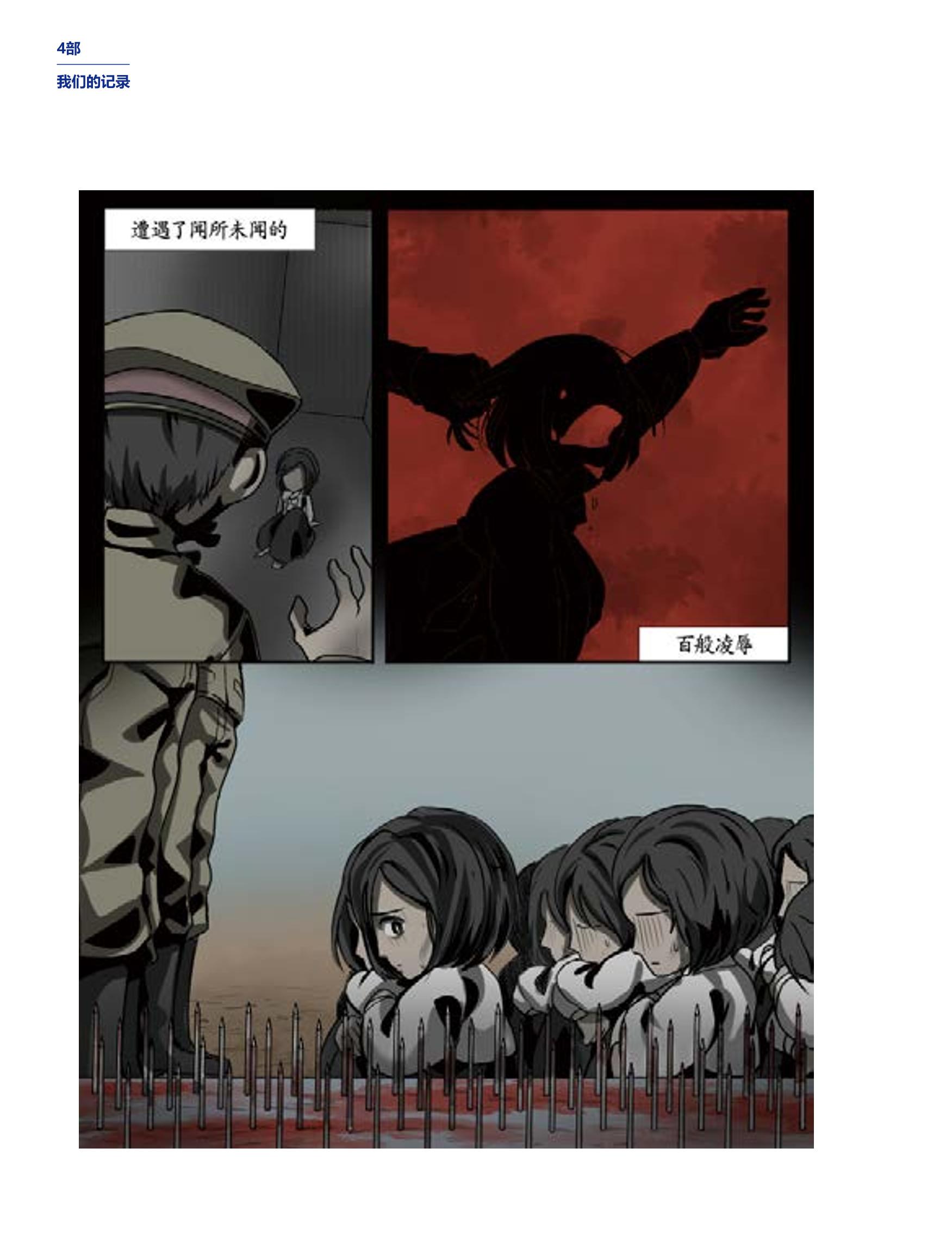 한국만화박물관 위안부 도록 중문 178페이지