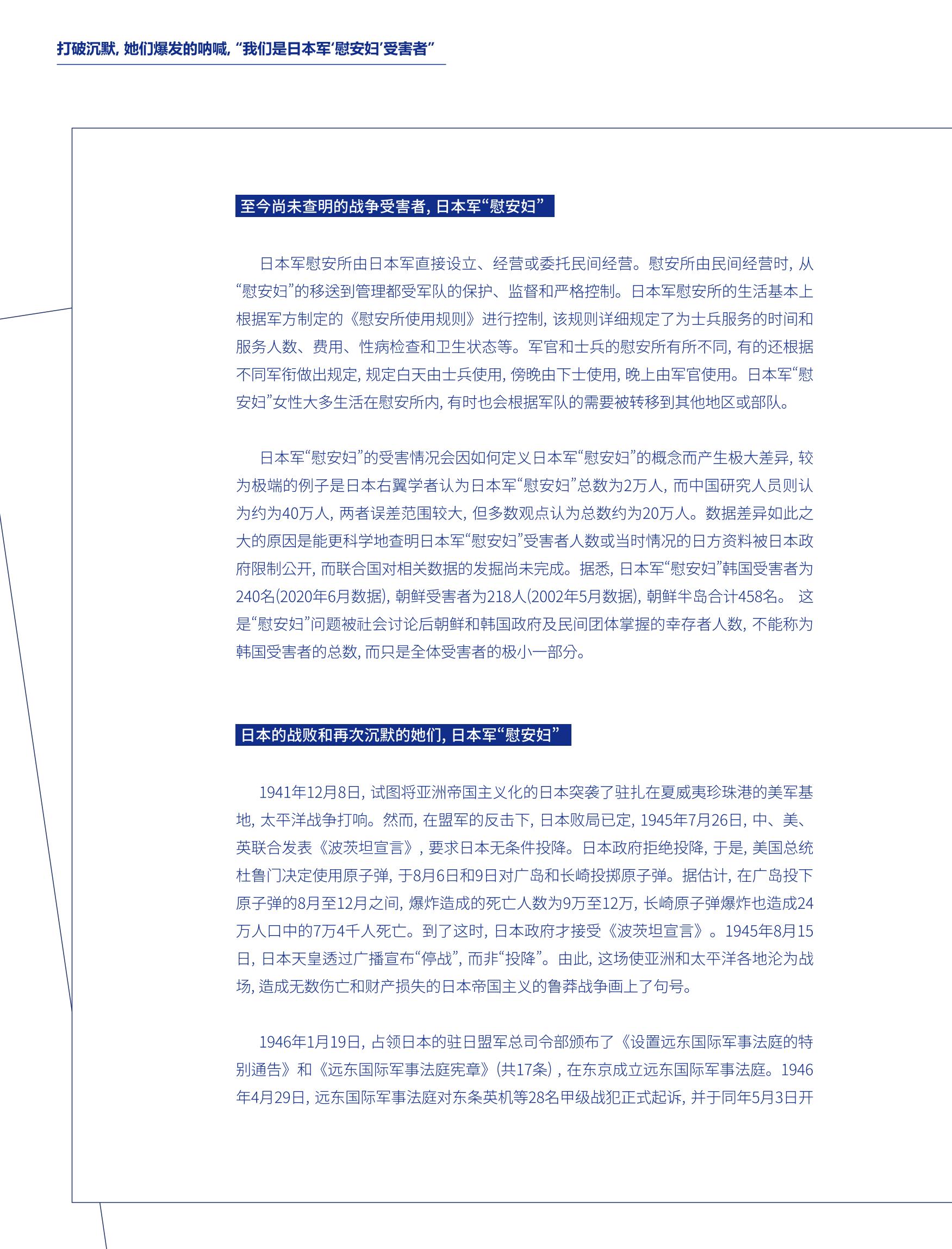 한국만화박물관 위안부 도록 중문 18페이지