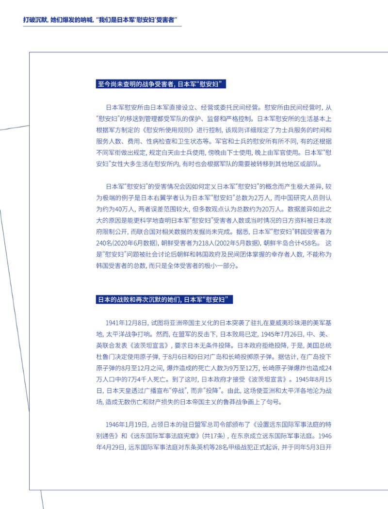 한국만화박물관 위안부 도록 중문 18페이지