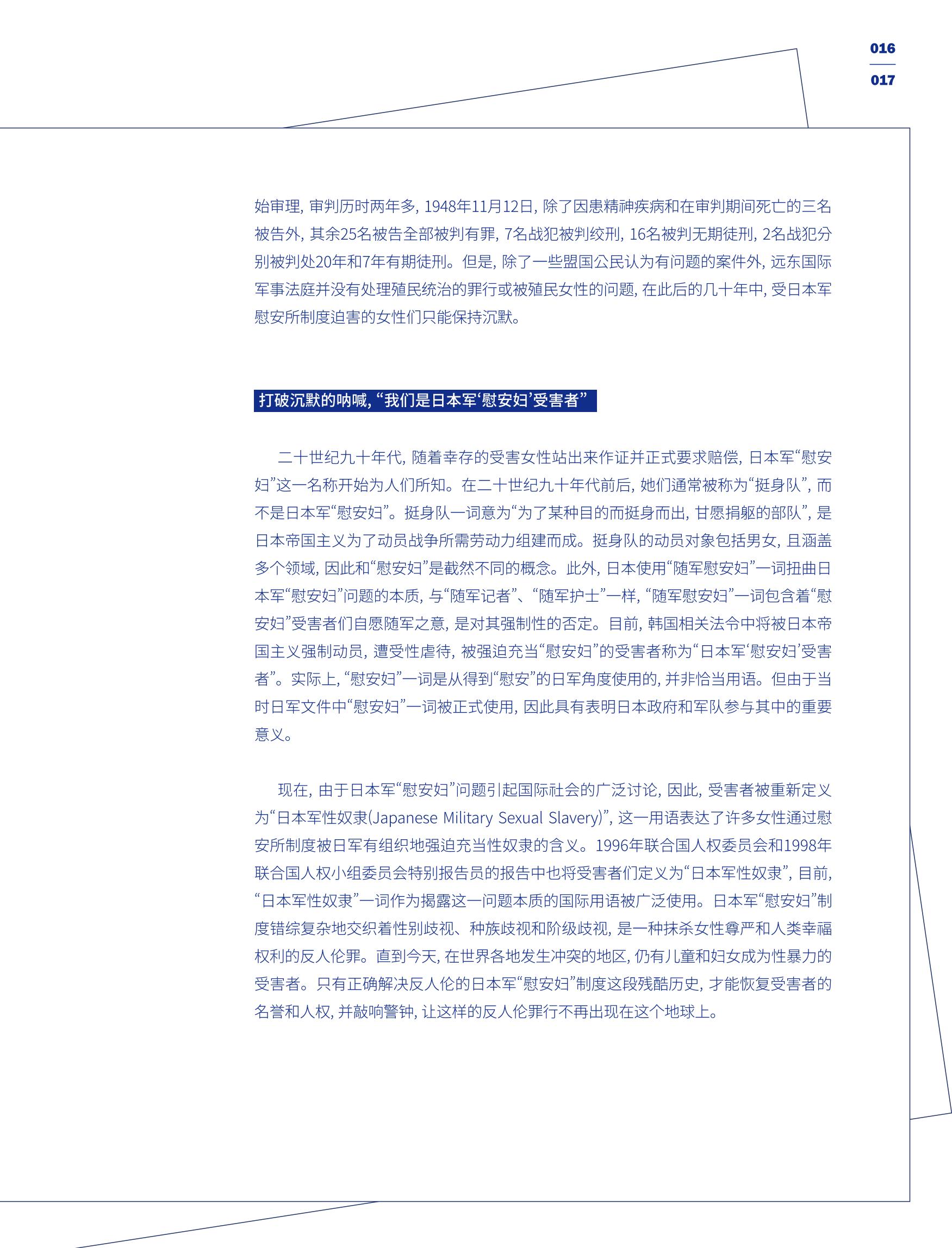 한국만화박물관 위안부 도록 중문 19페이지