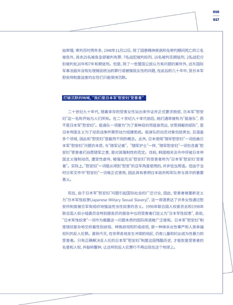 한국만화박물관 위안부 도록 중문 19페이지