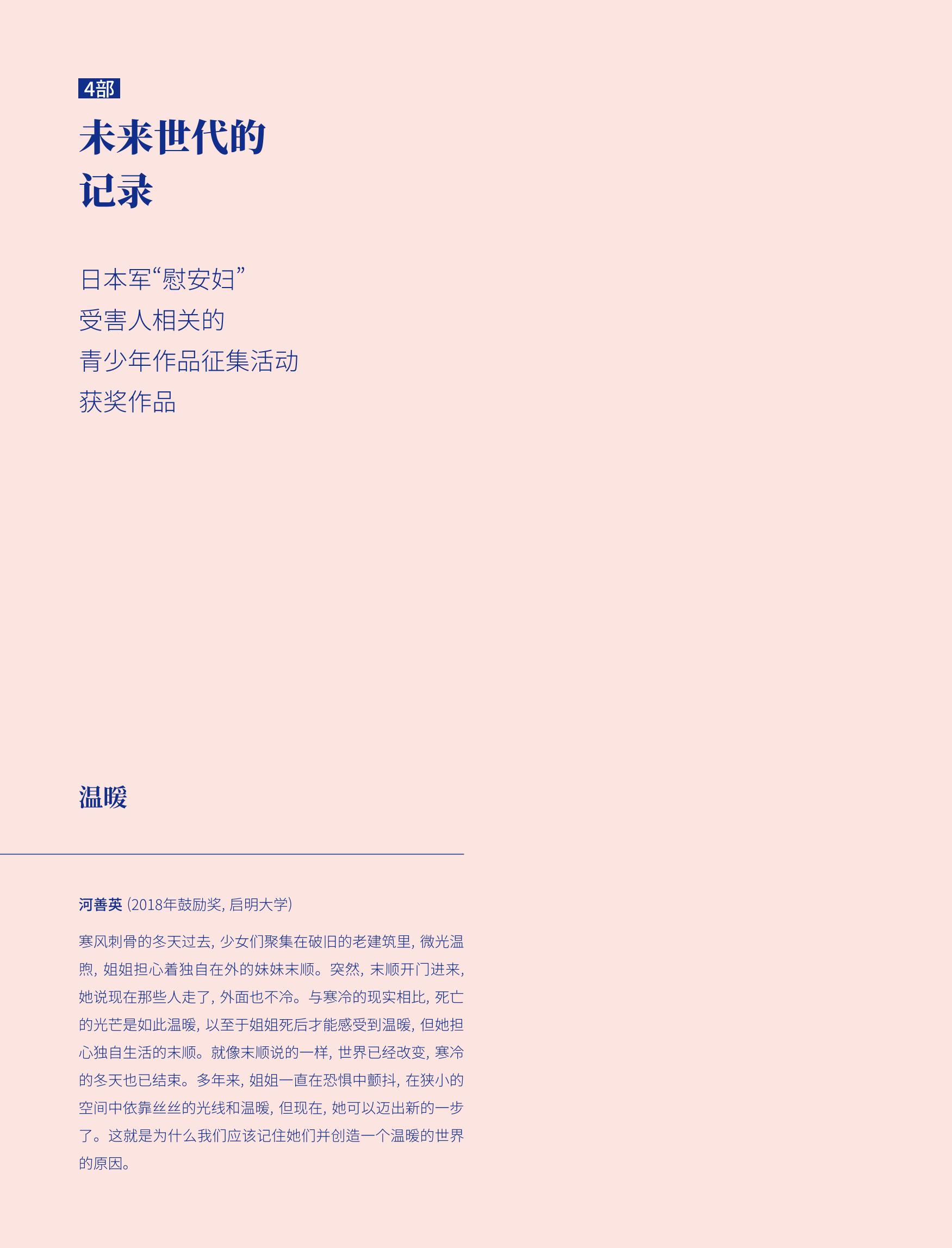한국만화박물관 위안부 도록 중문 190페이지