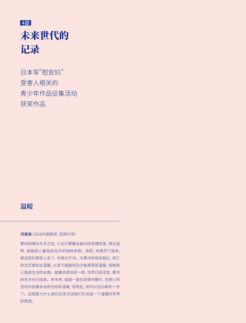 한국만화박물관 위안부 도록 중문 190페이지