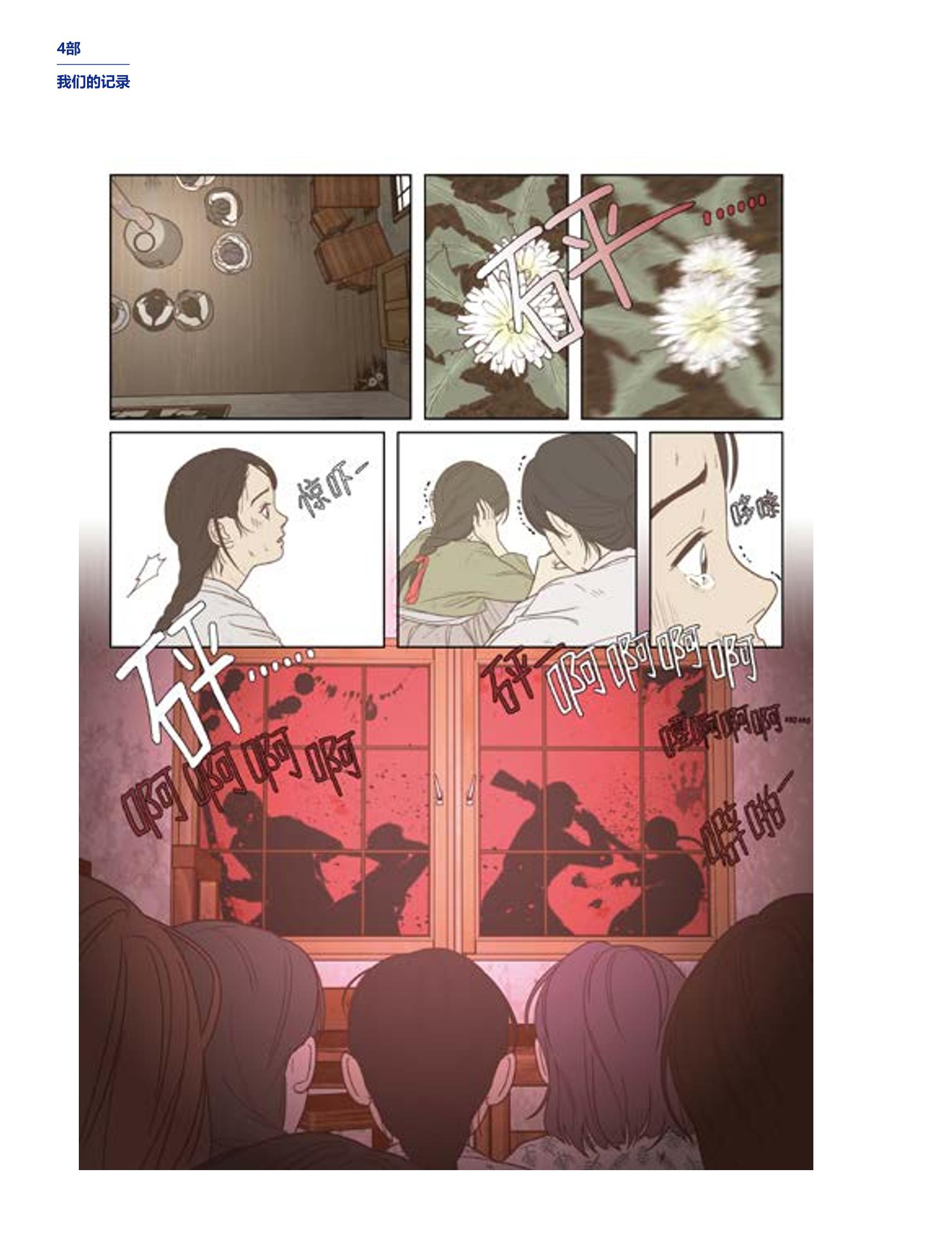 한국만화박물관 위안부 도록 중문 194페이지