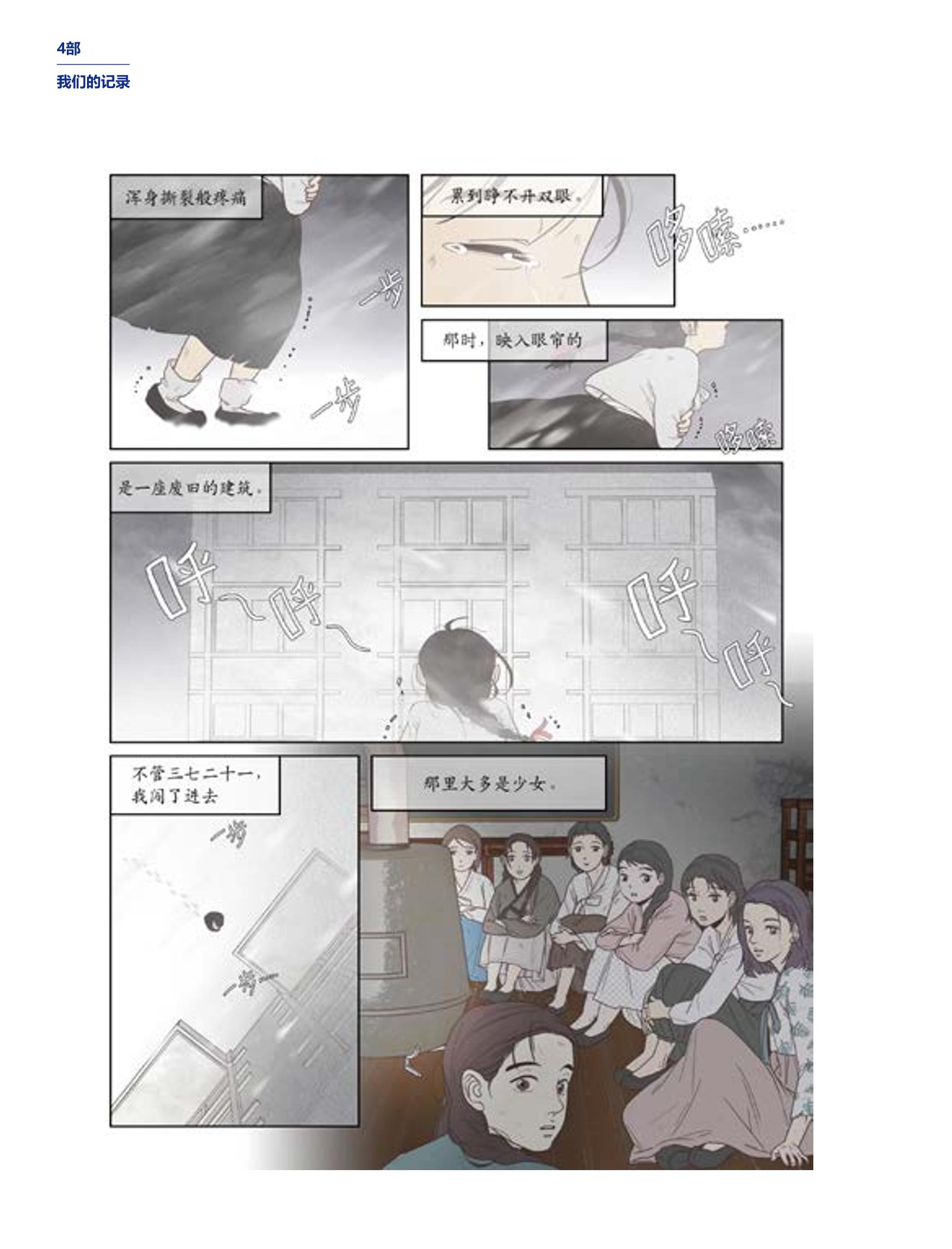 한국만화박물관 위안부 도록 중문 196페이지