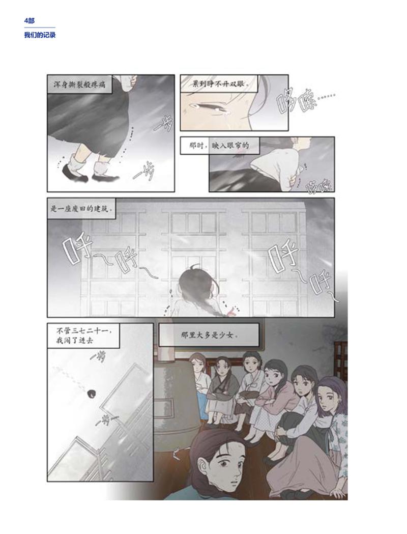 한국만화박물관 위안부 도록 중문 196페이지