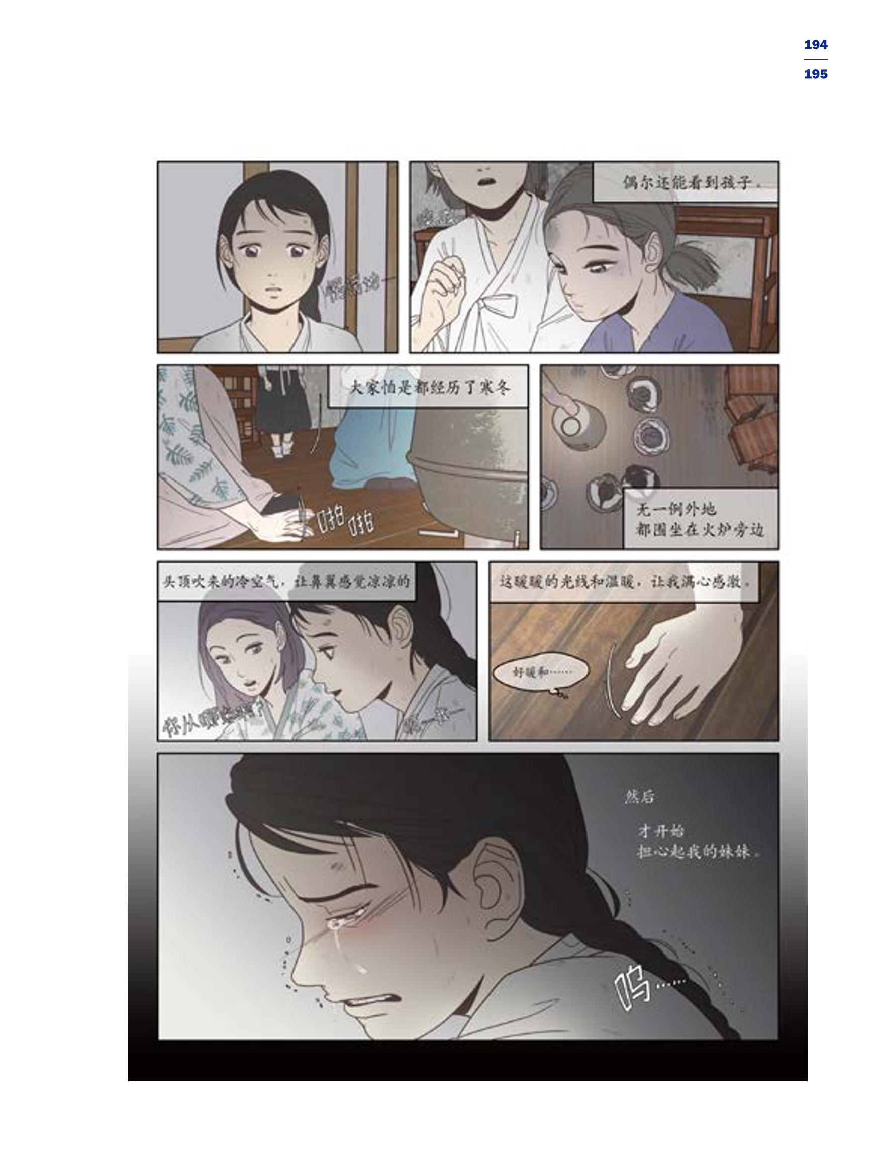 한국만화박물관 위안부 도록 중문 197페이지