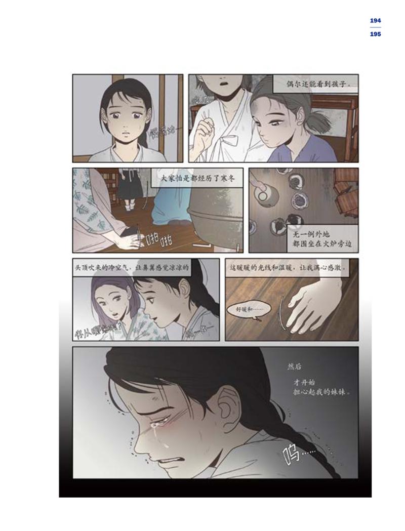 한국만화박물관 위안부 도록 중문 197페이지