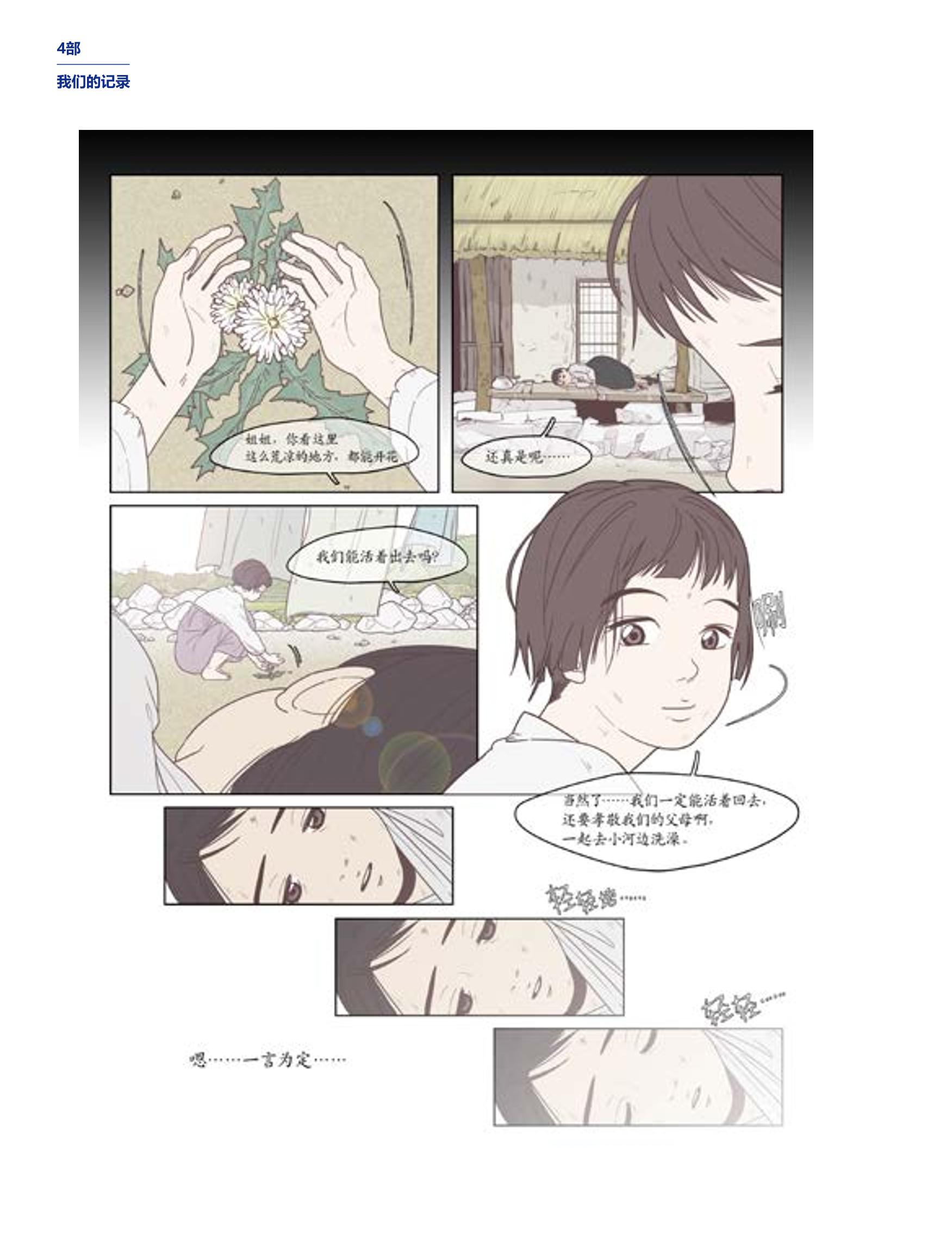 한국만화박물관 위안부 도록 중문 198페이지