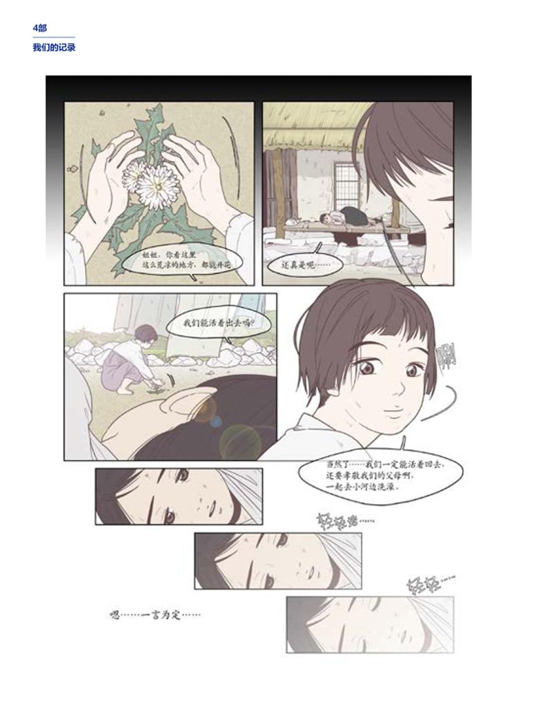 한국만화박물관 위안부 도록 중문 198페이지