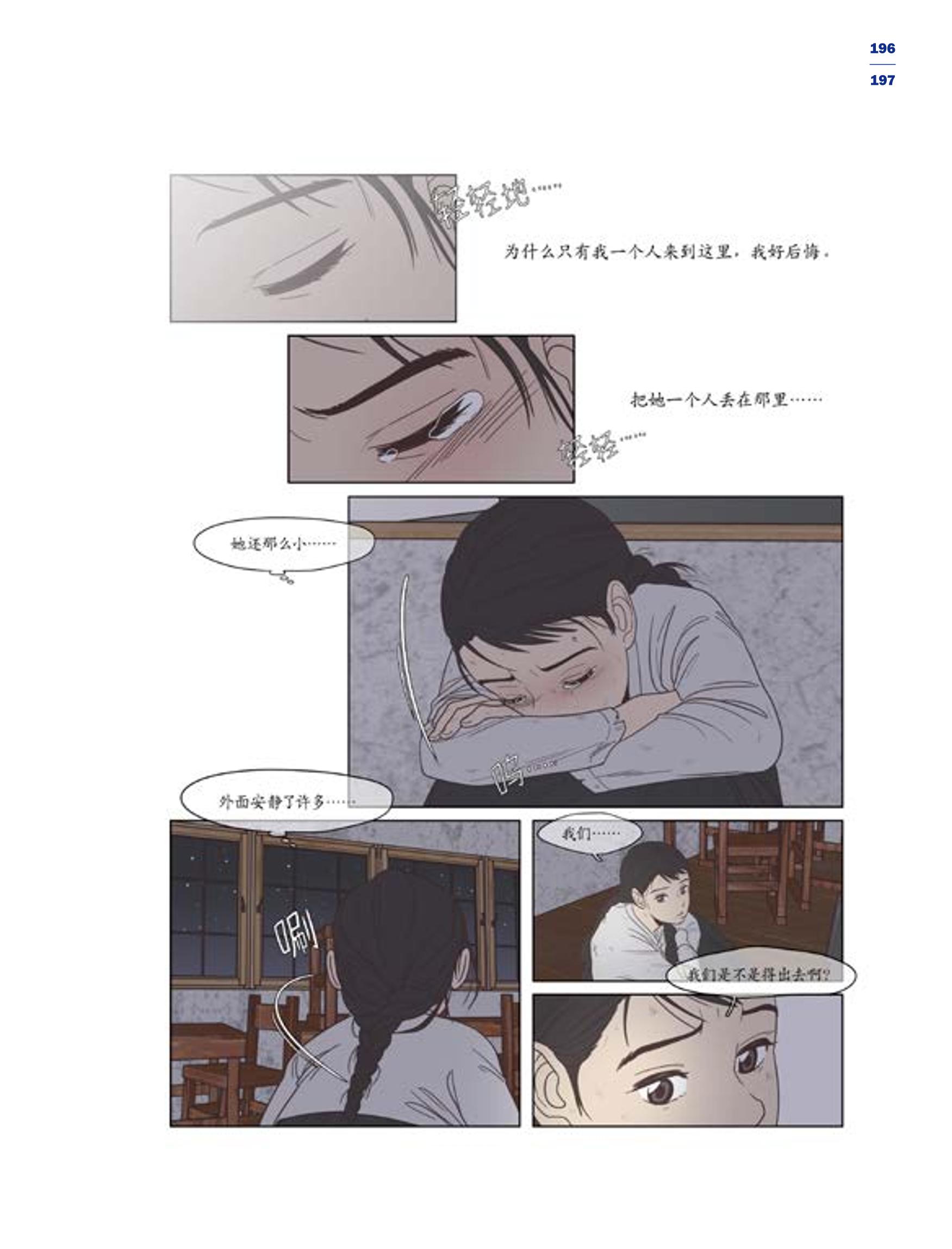 한국만화박물관 위안부 도록 중문 199페이지