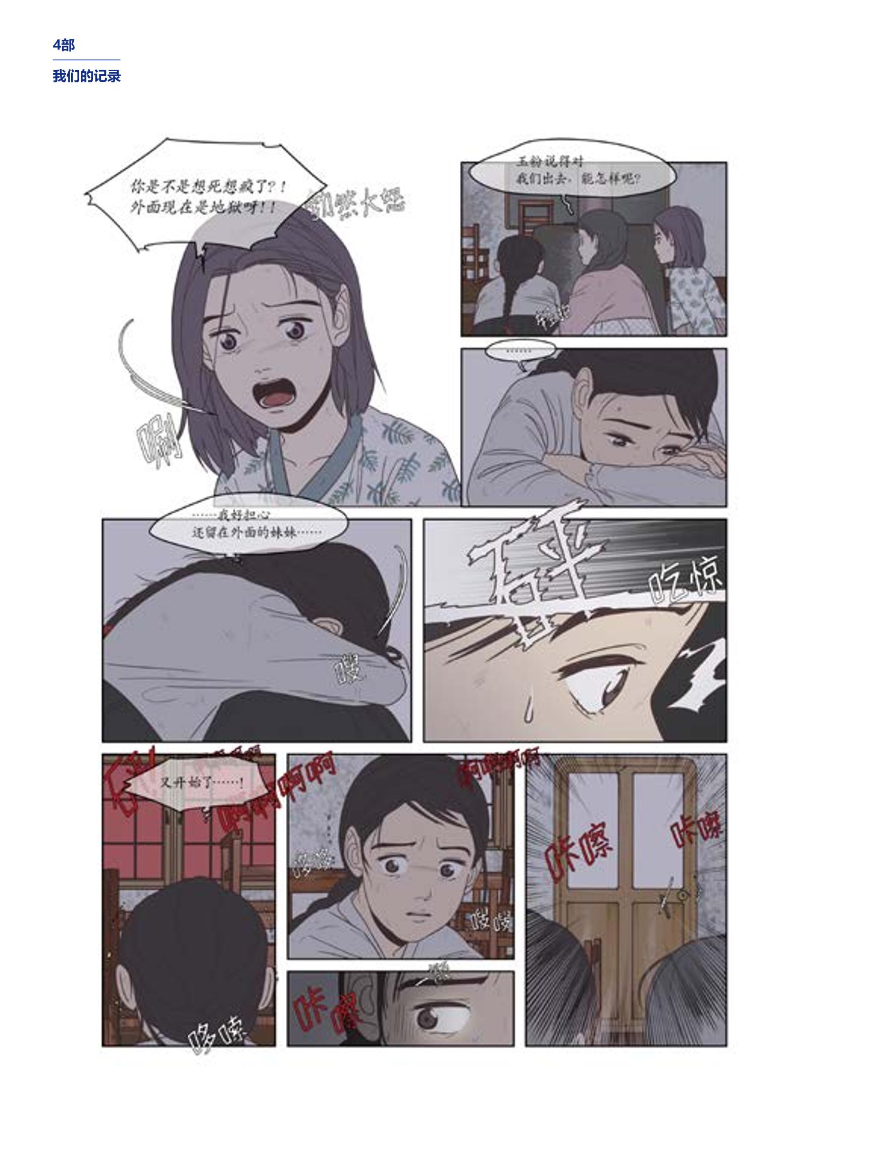 한국만화박물관 위안부 도록 중문 200페이지