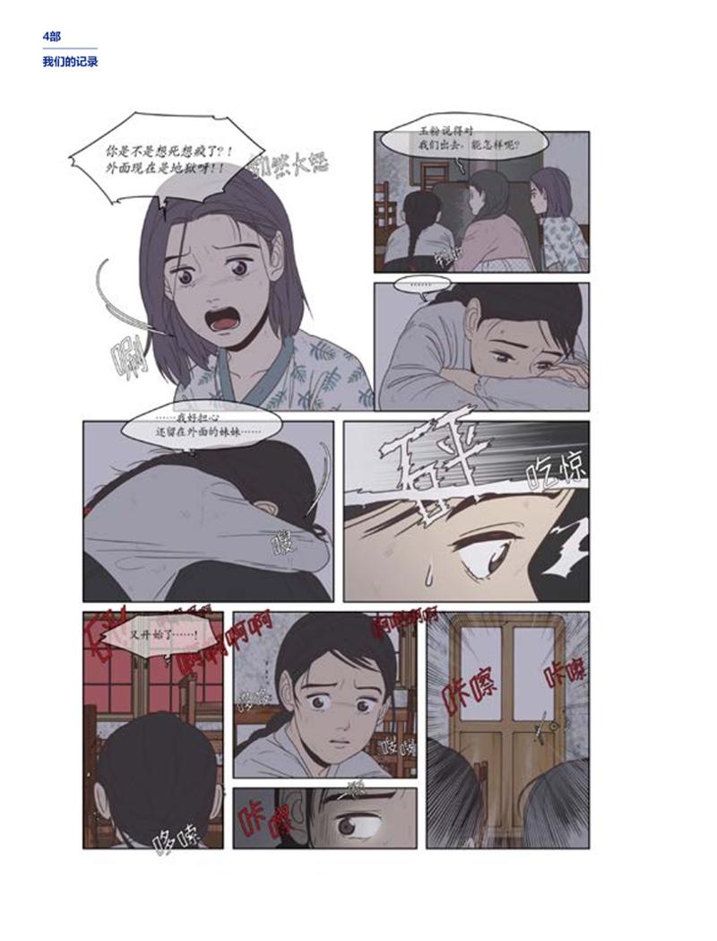 한국만화박물관 위안부 도록 중문 200페이지