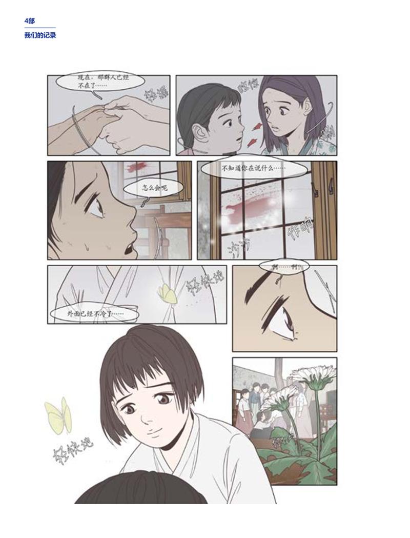 한국만화박물관 위안부 도록 중문 204페이지