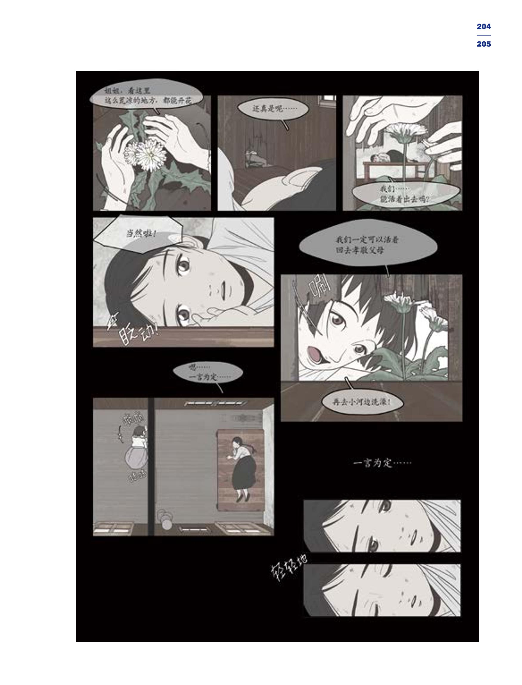 한국만화박물관 위안부 도록 중문 207페이지