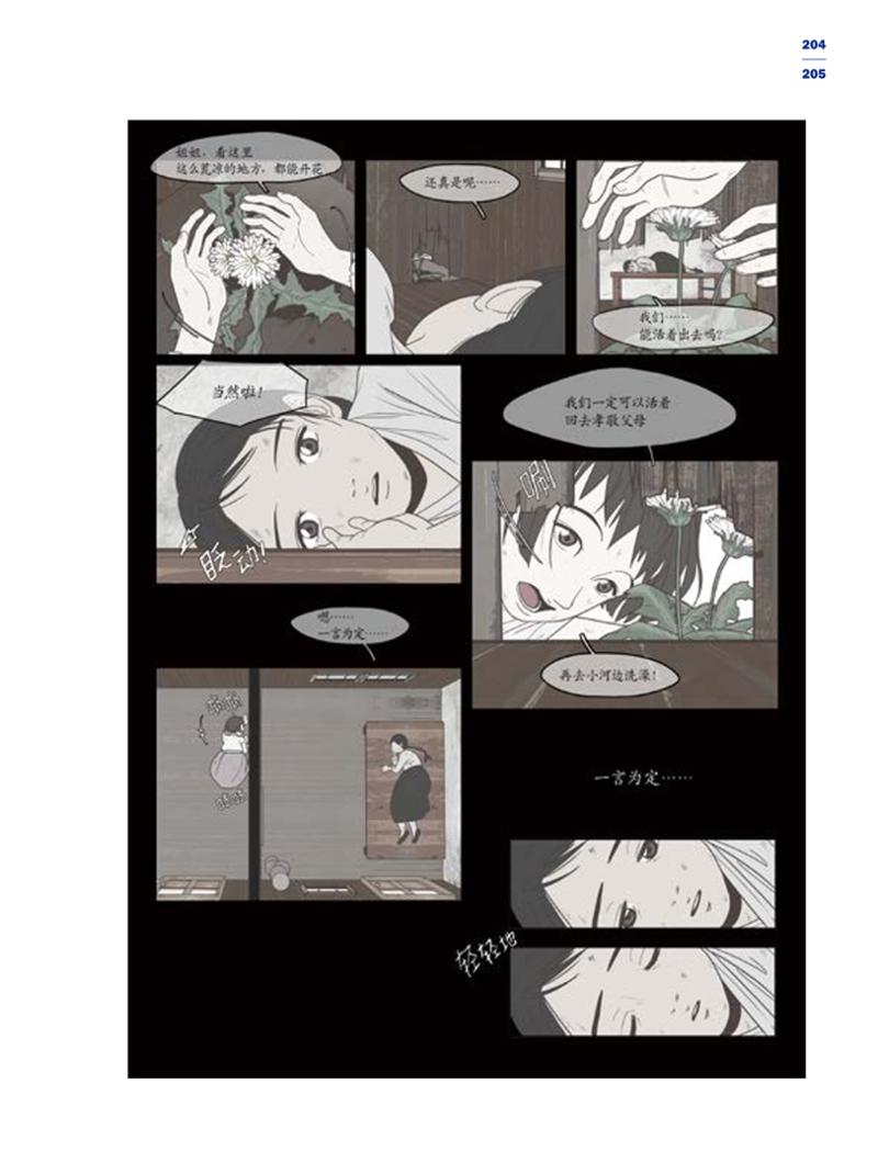 한국만화박물관 위안부 도록 중문 207페이지