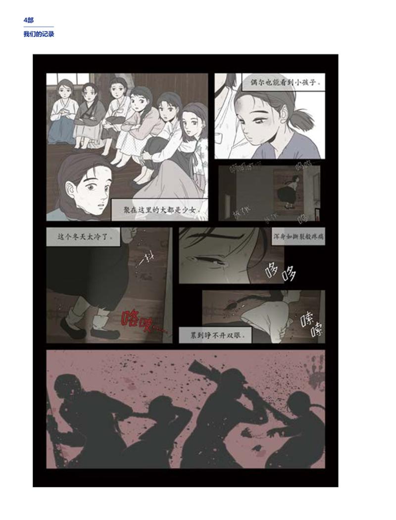한국만화박물관 위안부 도록 중문 208페이지