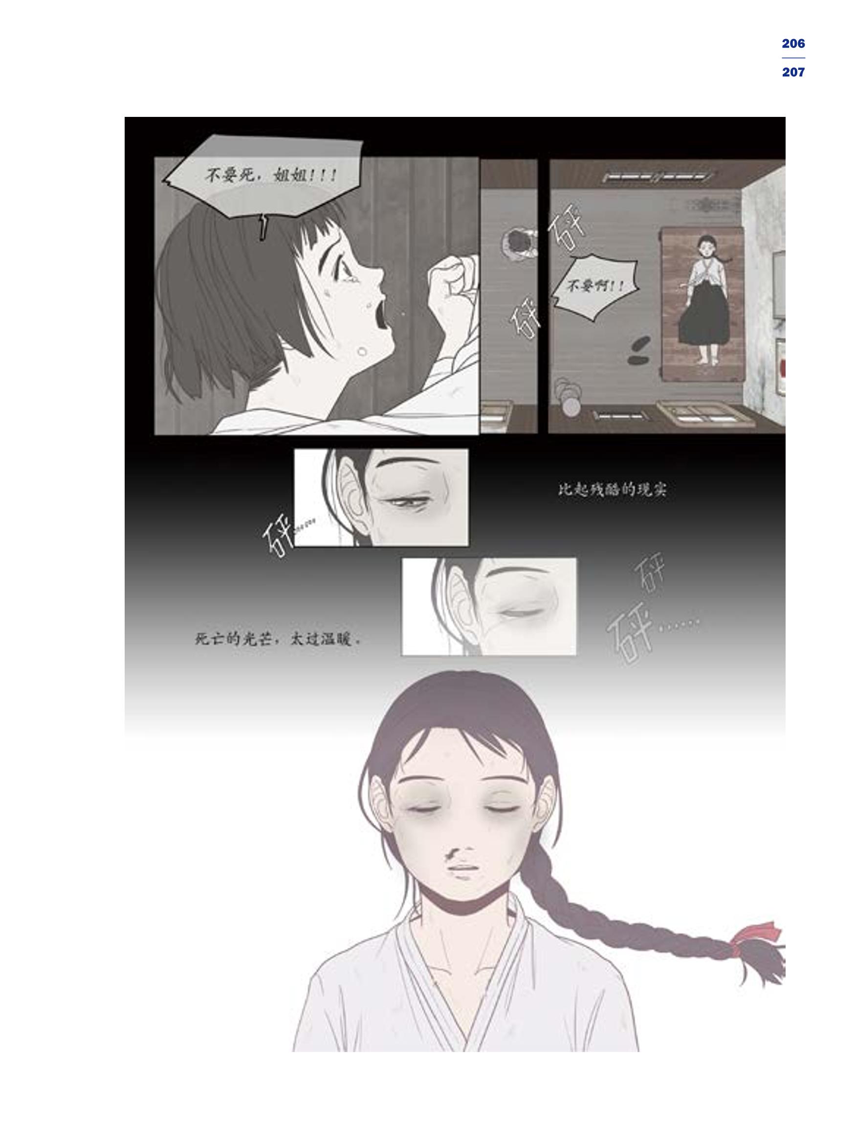 한국만화박물관 위안부 도록 중문 209페이지