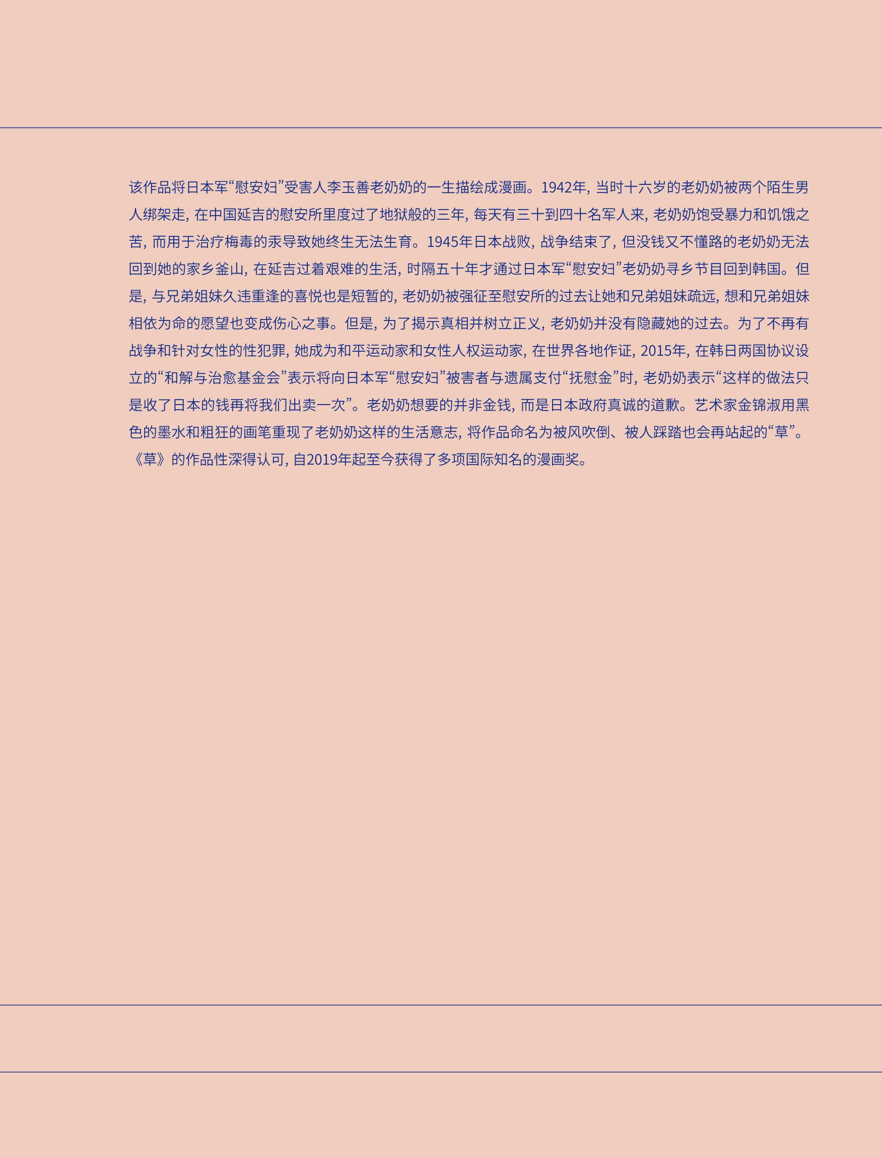 한국만화박물관 위안부 도록 중문 21페이지