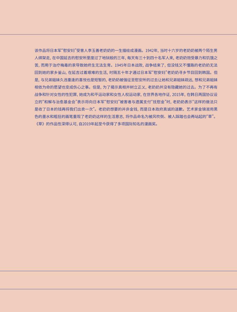 한국만화박물관 위안부 도록 중문 21페이지