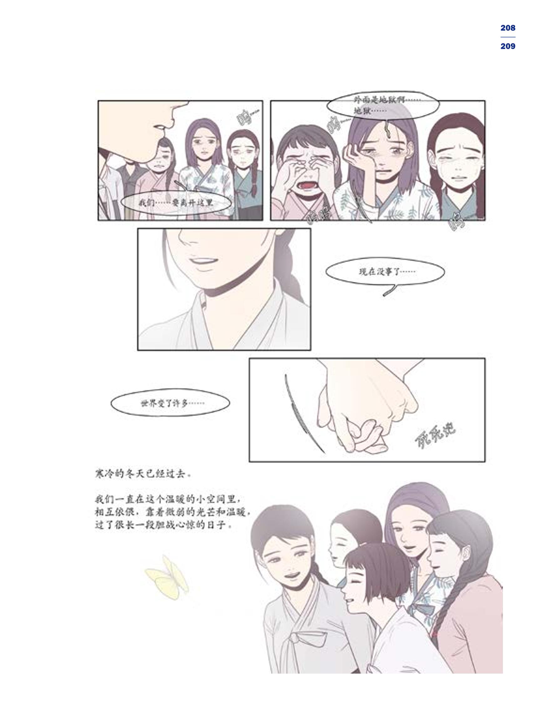 한국만화박물관 위안부 도록 중문 211페이지