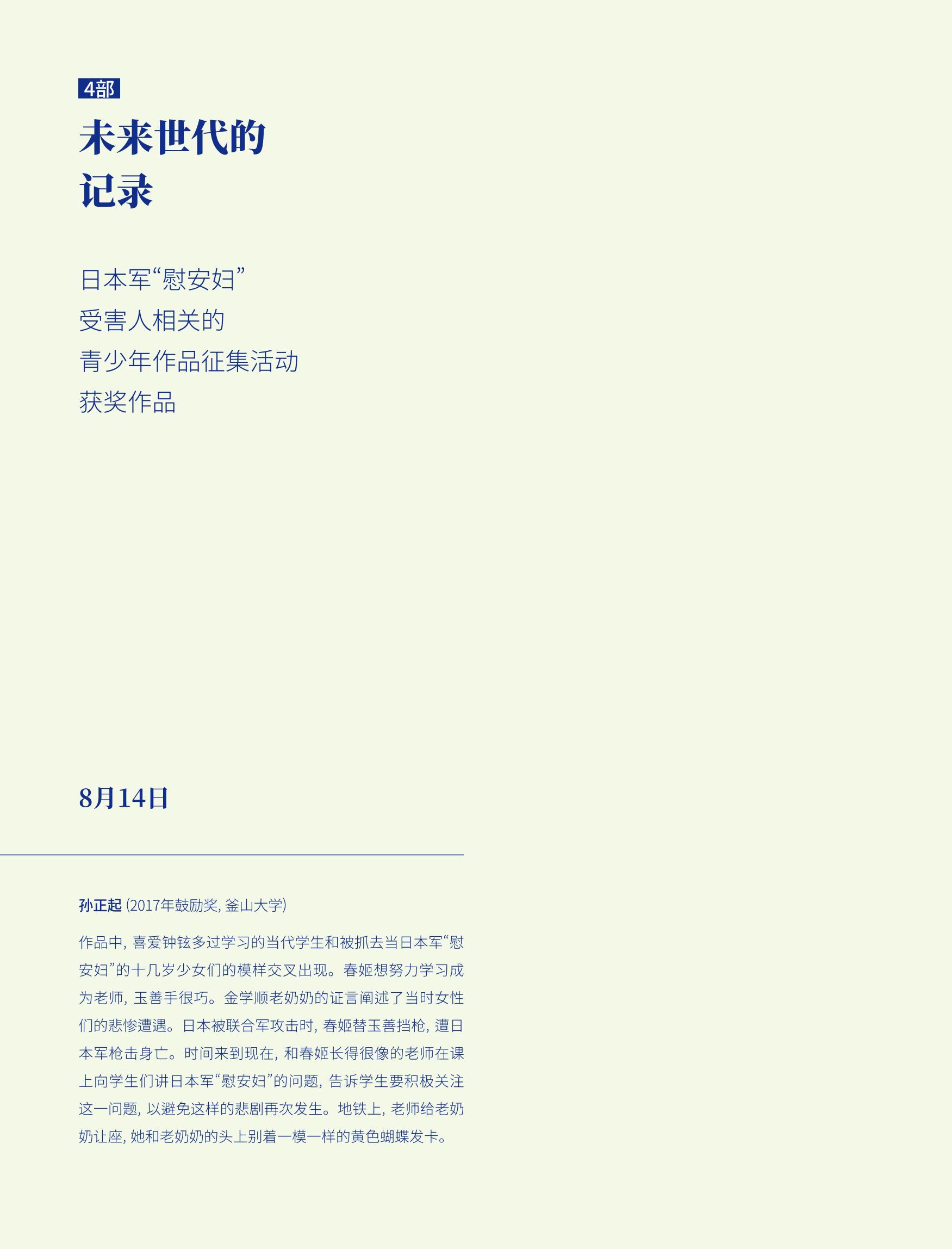 한국만화박물관 위안부 도록 중문 216페이지