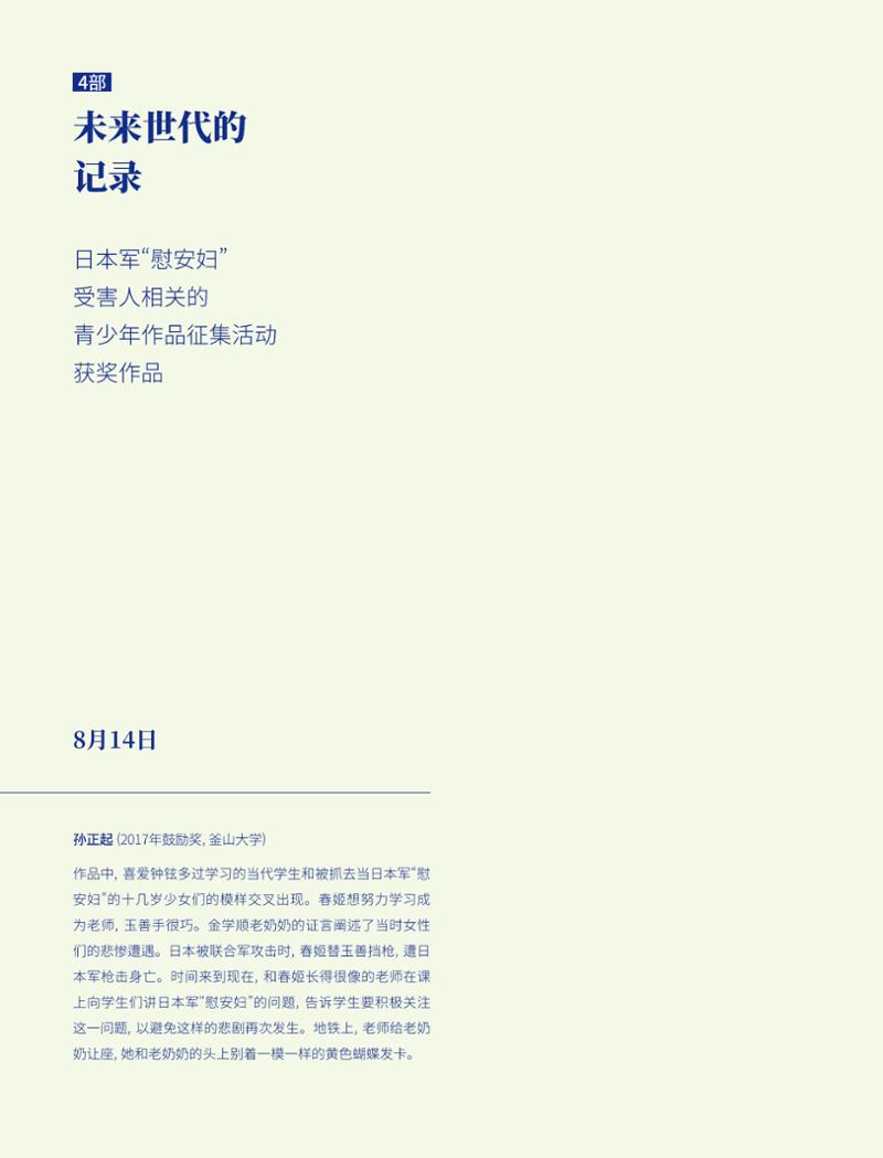 한국만화박물관 위안부 도록 중문 216페이지