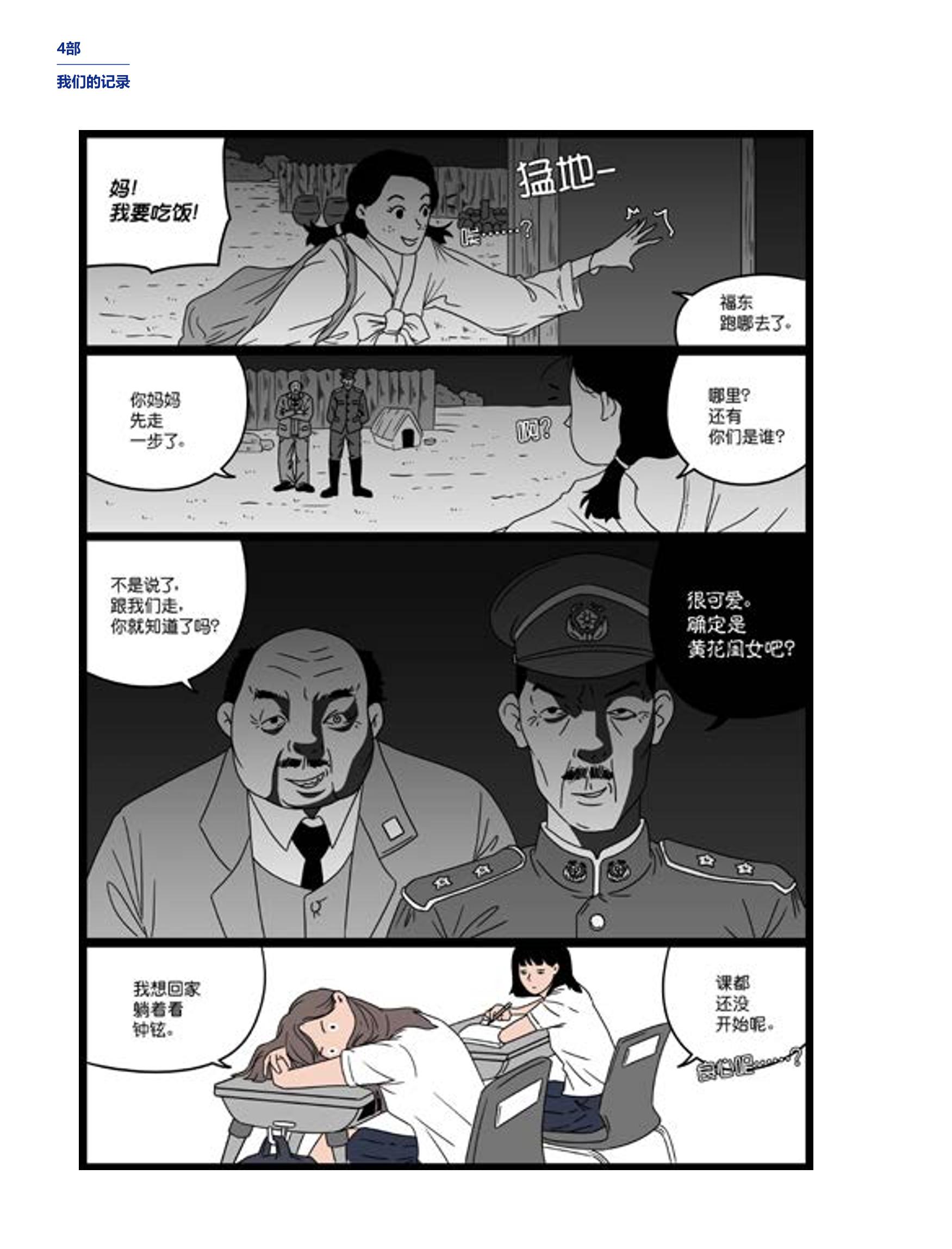 한국만화박물관 위안부 도록 중문 220페이지