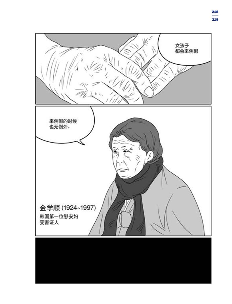 한국만화박물관 위안부 도록 중문 221페이지
