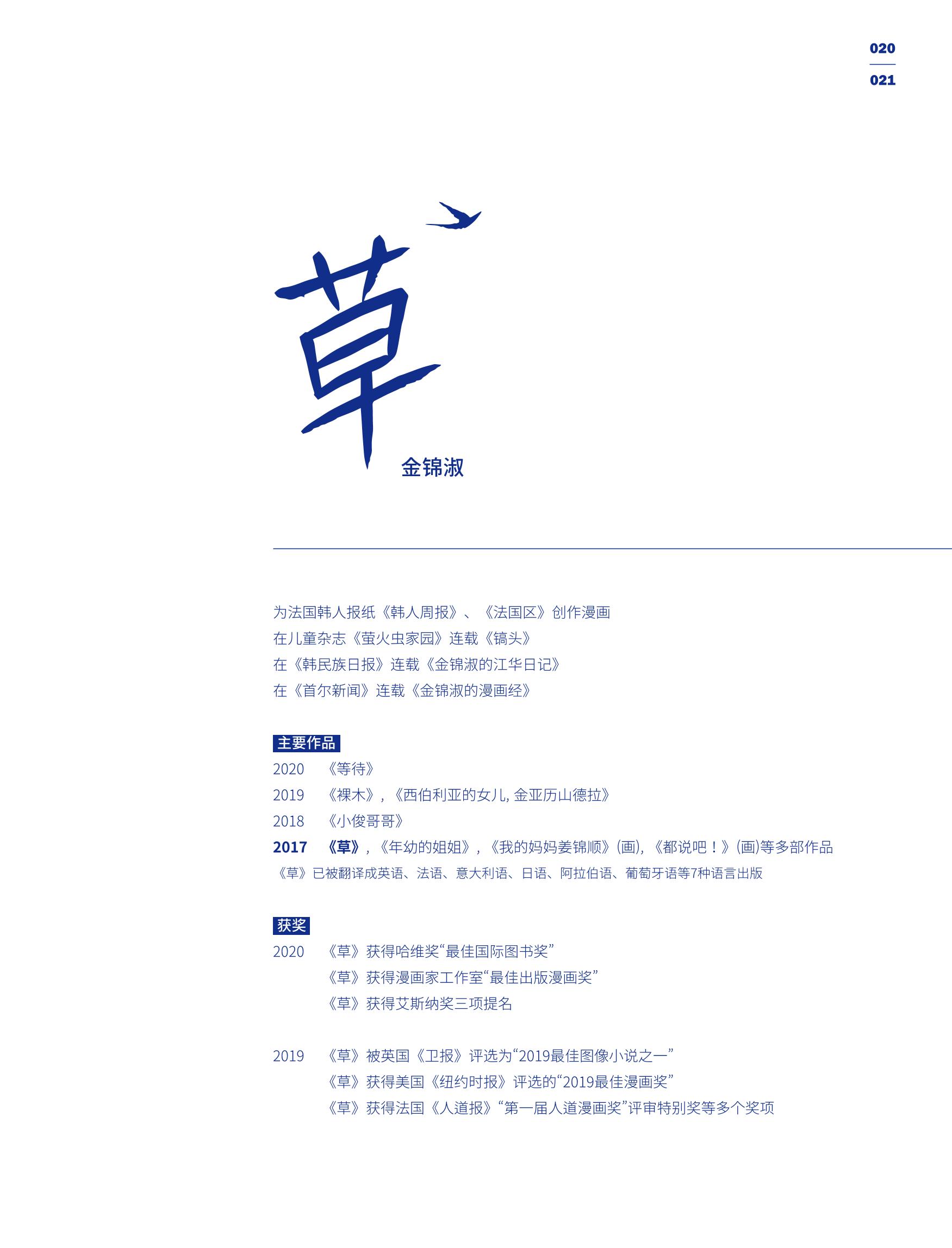 한국만화박물관 위안부 도록 중문 23페이지