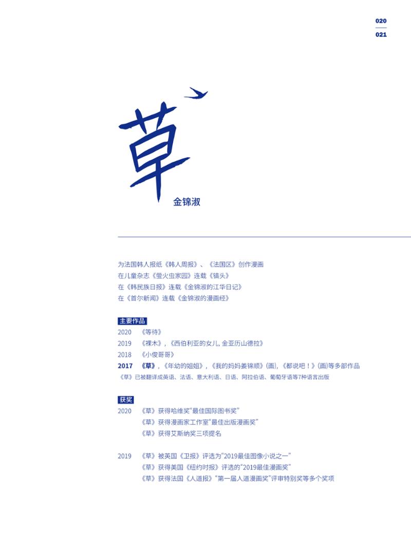 한국만화박물관 위안부 도록 중문 23페이지