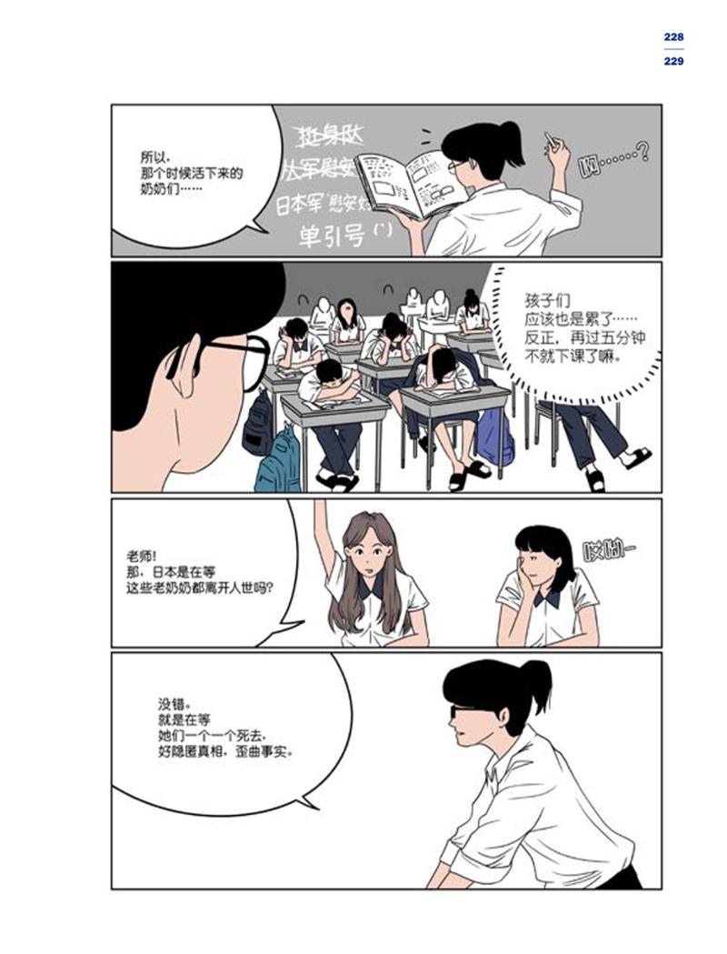 한국만화박물관 위안부 도록 중문 231페이지