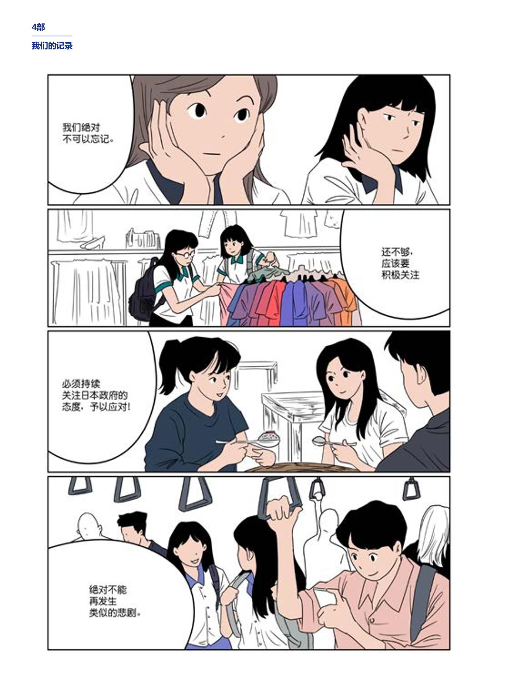 한국만화박물관 위안부 도록 중문 232페이지